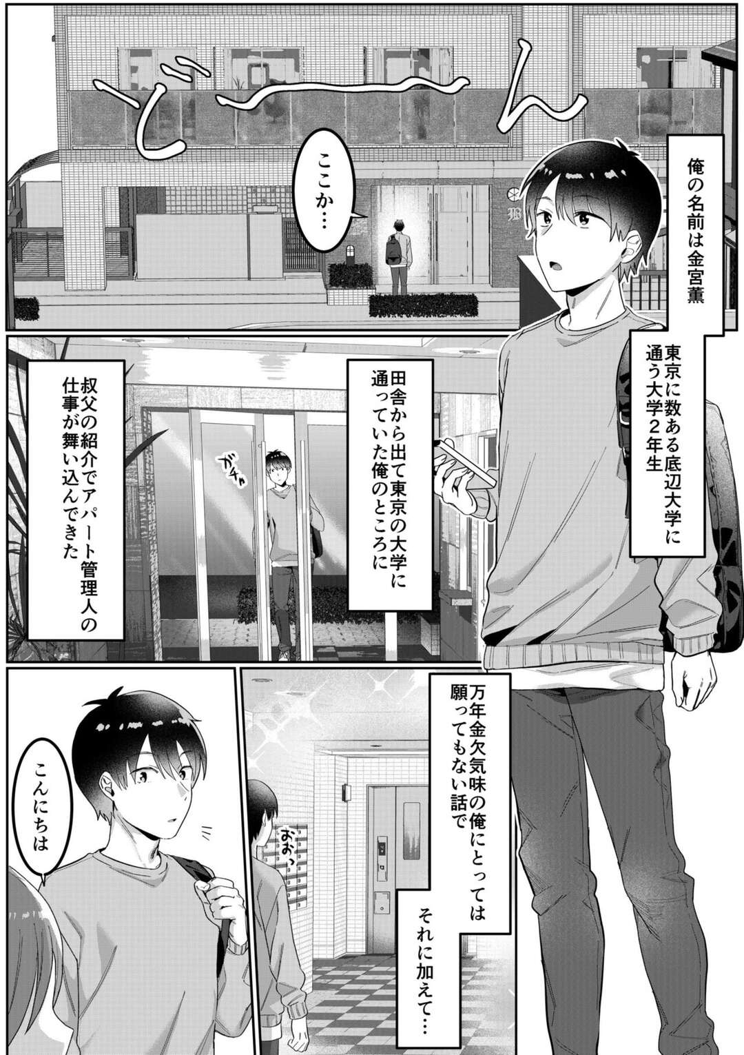 【エロ漫画】シングルマザー専用のアパートに引っ越してきた青年を誘惑する美人な管理人のお姉さん…乳首責めや手マンをして騎乗位で生ハメいちゃラブセックスしちゃう【カロテンBOX、山田キリン：】