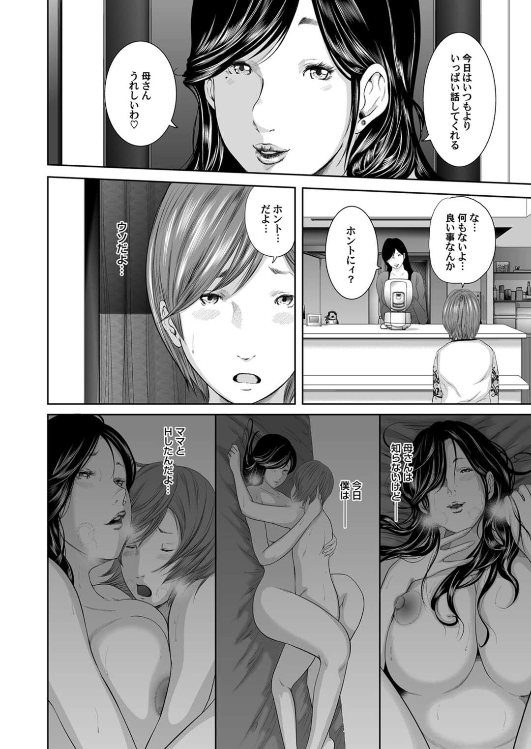 【エロ漫画】巨乳で美人な母親のことが大好きな少年が、おばさんに手伝ってもらって睡眠薬を飲ませられる母親…バイアグラを大量に摂取した息子が母親の口にちんこを入れてフェラで口内射精【御手洗佑樹：相姦のレプリカ】