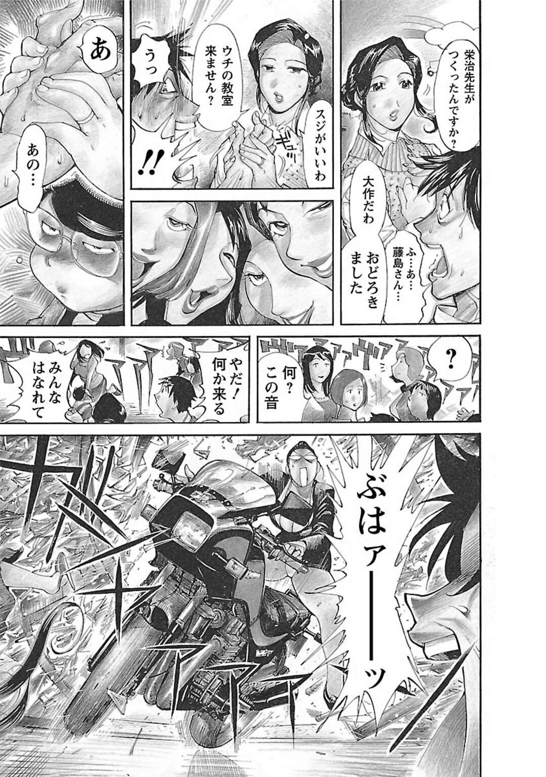 【エロ漫画】後部座席の保父の彼とバイクで運転中セックスしちゃう爆乳の園長先生…お尻で誘惑してバックや騎乗位で走行しながらいちゃラブ中出し絶頂アクメ堕ちしちゃう【米餅昭彦：おとなチャレンジ】