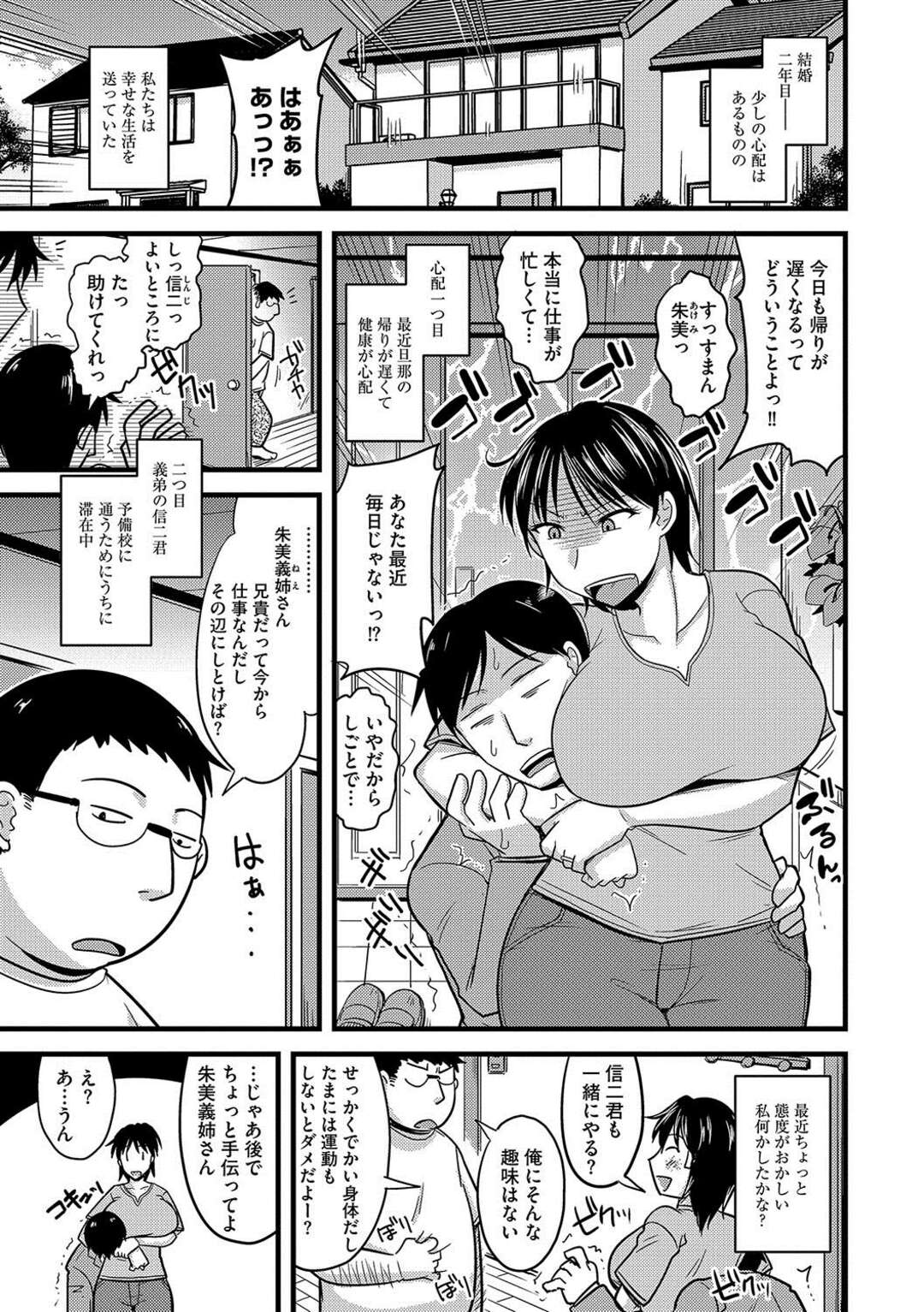 【エロ漫画】エロ動画を見つけたデブ男が性処理させられる義姉…ご奉仕フェラやパイズリをして生ハメセックスで性奴隷になっちゃう【神宮小川：兄嫁は俺のモノ】