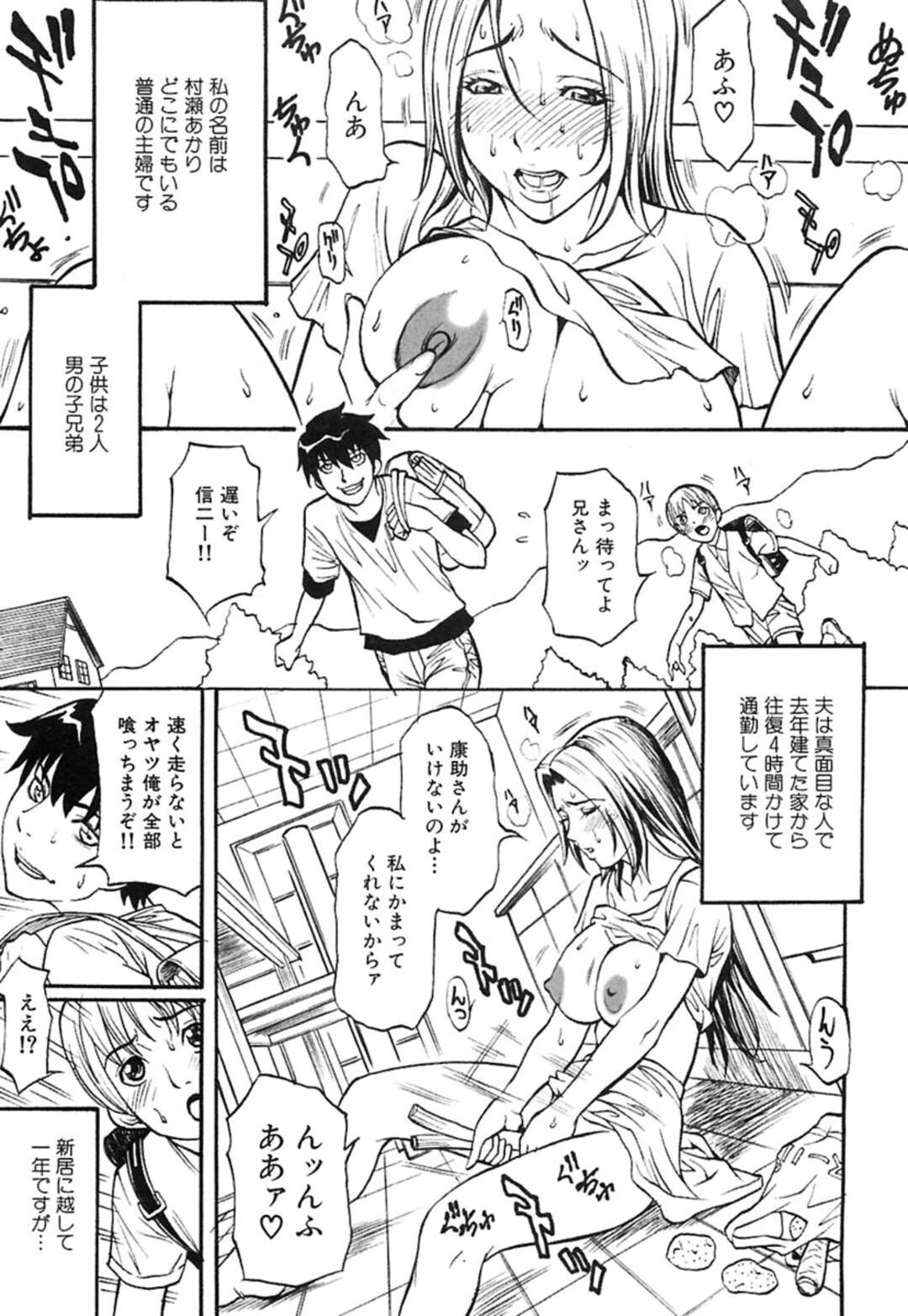 【エロ漫画】ショタ息子２人にお風呂でセクハラされる淫乱爆乳母…手マンに潮吹きしたあと素股で焦らされて興奮しまくり、二本挿しの中出しおねショタ母子3Pセックスして淫乱絶頂【北方国明：ボクのママ】