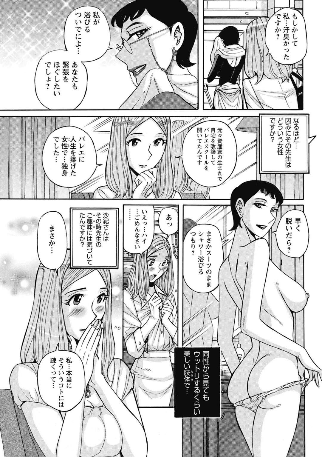 【エロ漫画】バレエ談主催の憧れの先生に誘惑されちゃう人妻…手マンやクンニで濃厚いちゃラブレズセックスで調教されちゃう【児島未生：告白】