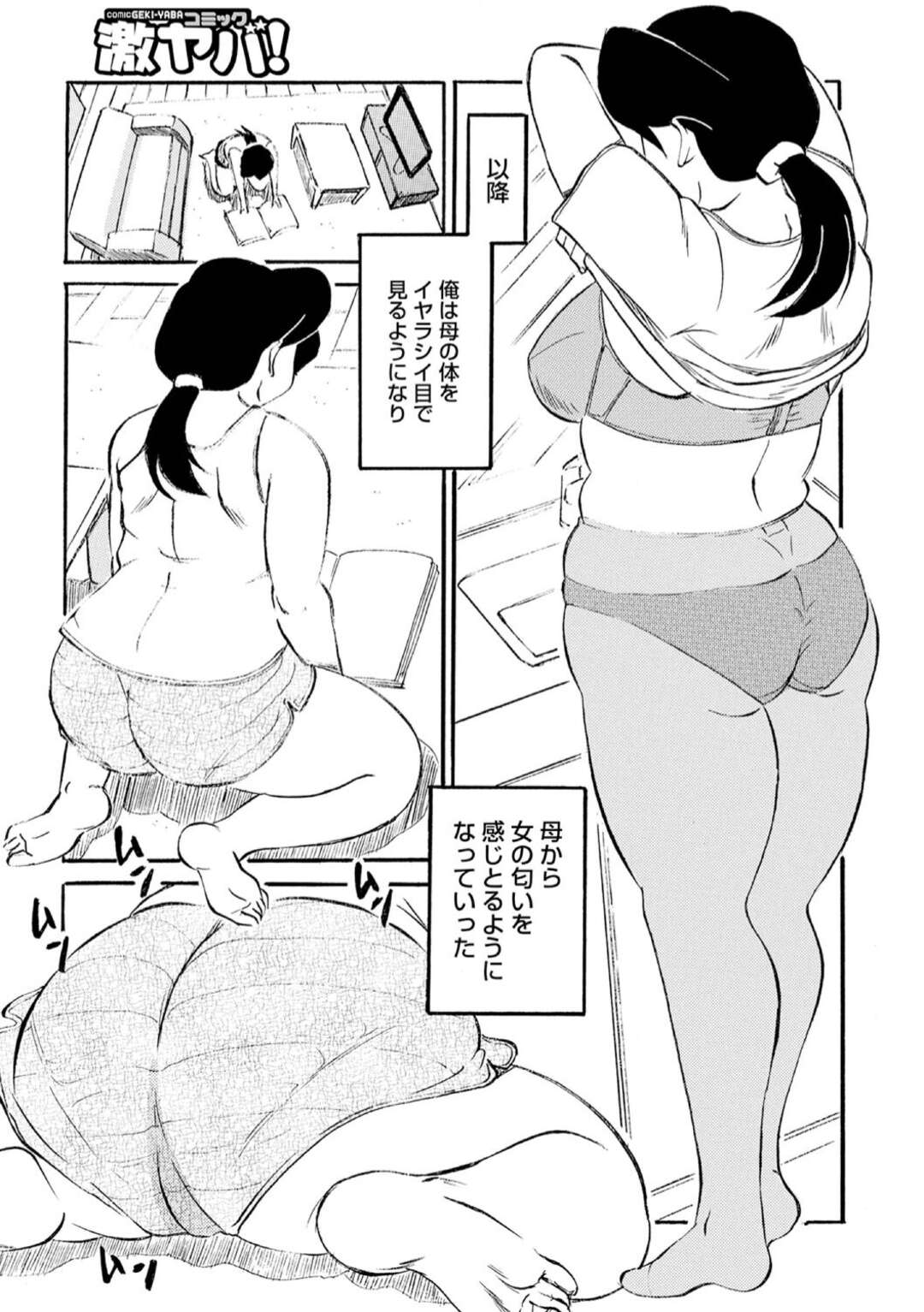 【エロ漫画】大きなムチムチしたお尻に興奮してしまった息子に犯されちゃう母親…顔面騎乗位やバックで生挿入されて近親相姦いちゃラブセックスで息子のチンポで絶頂イキしちゃう【ふじさわたつろー：母尻にハマる】