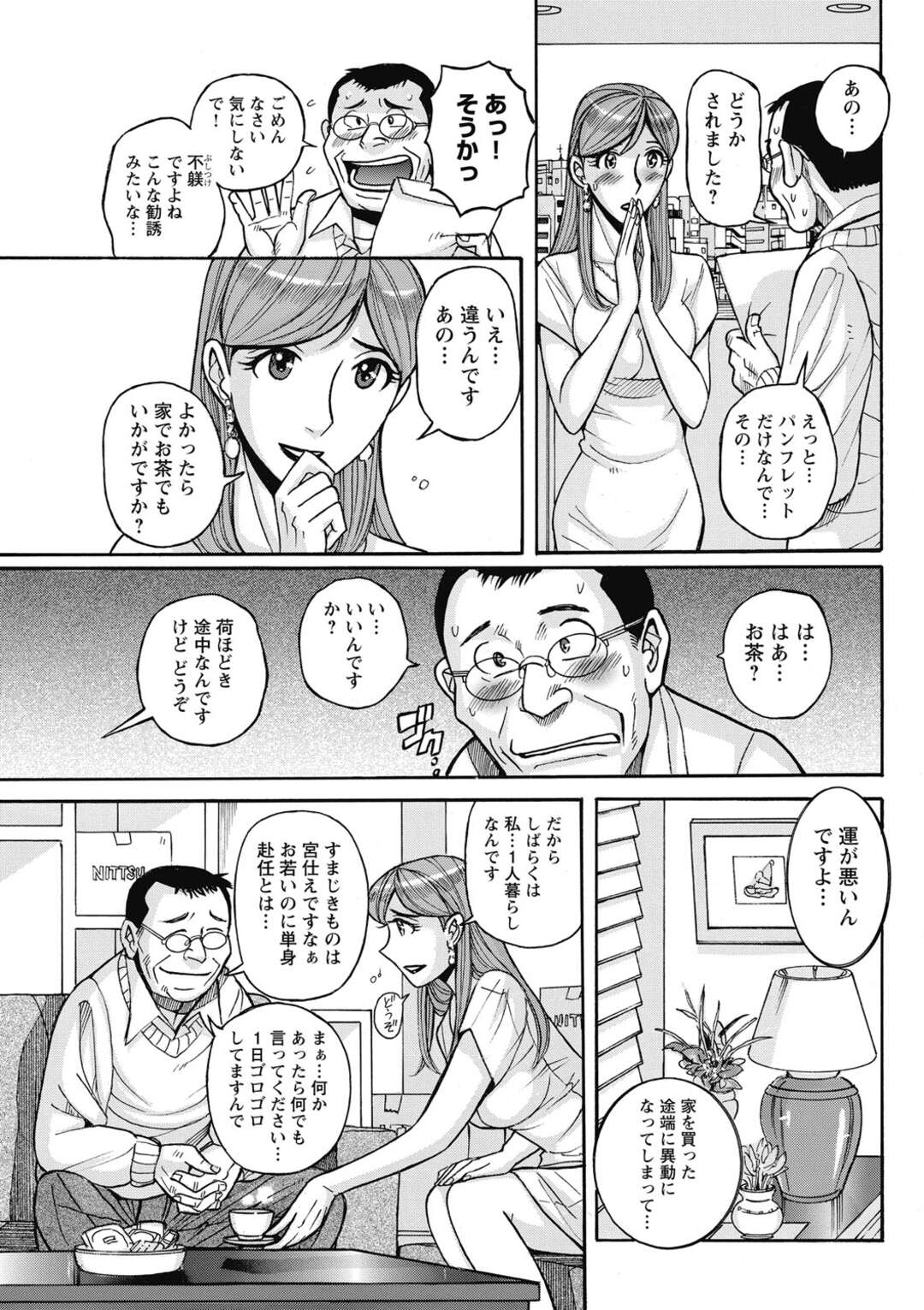 【エロ漫画】おじさんをペットにしちゃう隣に引っ越してきた美人人妻…犬にして躾けながら獣のような激しいセックスをする！【児島未生：お隣さん】