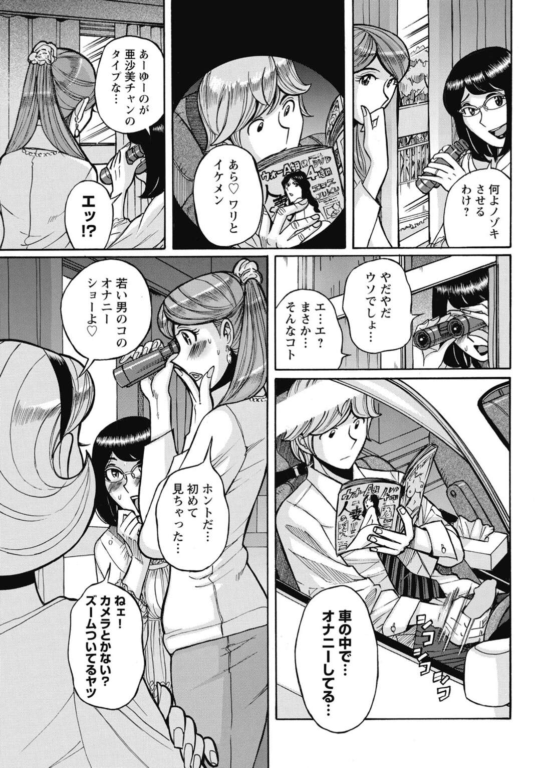 【エロ漫画】営業車で日課のオナニーをする人妻…近所のセレブ妻たちに追い込みかけられ通報されそうになるも、ビッチな人妻ばかりだったので乱交パーティーで腰振り無事に解決【児島未生：裏窓】