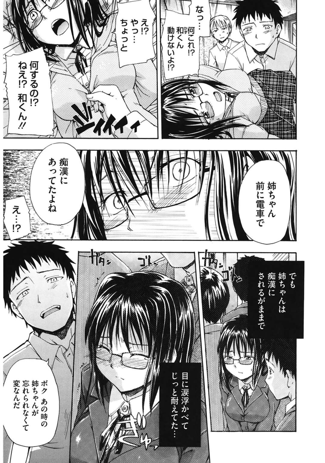 【エロ漫画】彼女が痴漢をされている光景を見て興奮した弟に犯されちゃう姉…手足を縛りクンニをされ弟の友達と集団レイプで近親相姦セックスしちゃう【鶴田文学：アネオモイ】