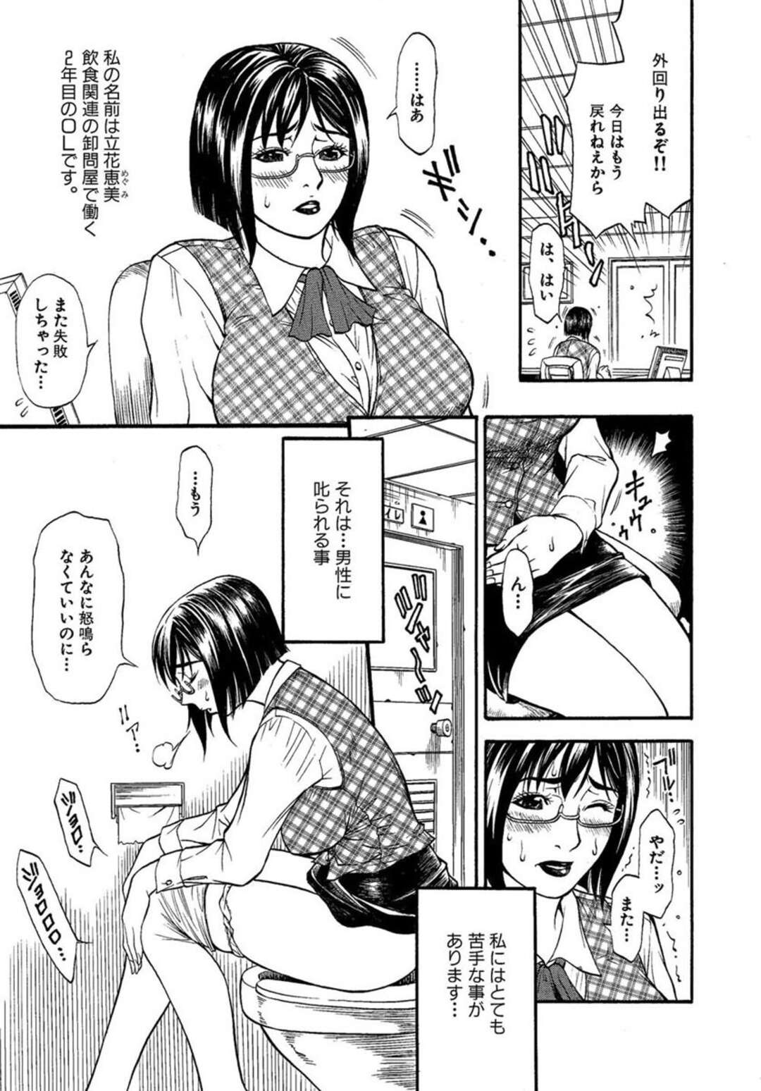 【エロ漫画】上司や男社員たちに叱られて興奮しまくる変態ドＭ痴女OL…謝罪のしるしにパイズリフェラでご奉仕しまくり、連続中出し輪姦お仕置きレイプされて淫乱肉便器堕ち【北方国明：叱られると濡れるOL〜怒りのバナナ〜】