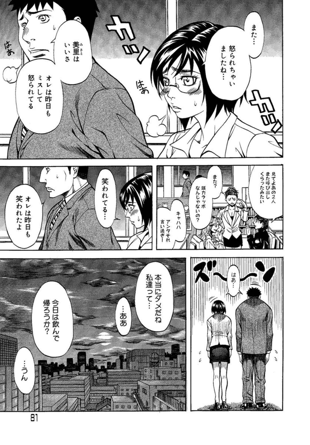 【エロ漫画】会社の同僚と仕事でミスばかりするダメ社員同士、傷の舐め合いが転じて付き合うようになったメガネ地味OL…初めてのお泊りデートで手マンやフェラし合って興奮しまくり、生ハメ中出しイチャラブ初セックスしてイキまくる【北方国明：ダメ夫とダメ子の恋愛事情】