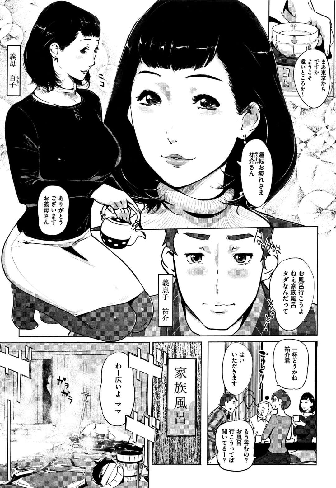 【エロ漫画】酔ったまま家族風呂に入る夫に嫁と間違えて犯されちゃう巨乳義母…チンポを抜かずにいたら嫁もお風呂に入ってきたがそのままNTRセックスで中出ししちゃう【Clone人間：真珠色の残像】