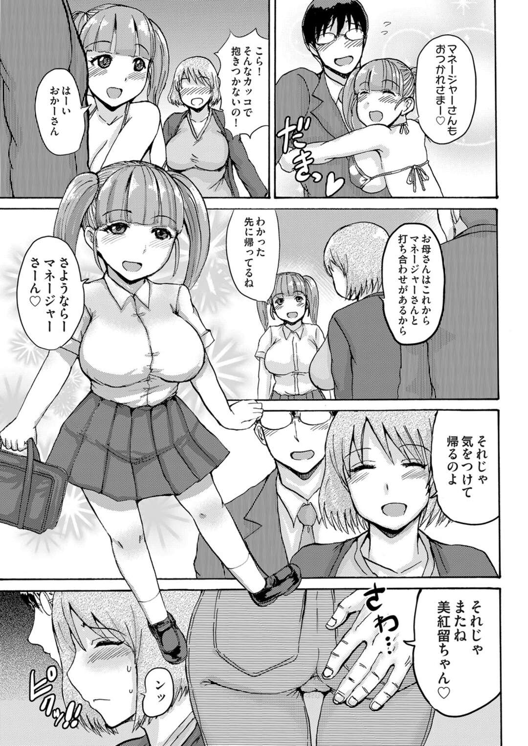 【エロ漫画】モデルを始めた娘のマネージャーにレイプされるが娘の稼ぎで家計を支えてもらっているため逆らえず性奴隷となる母子家庭の母親…ファンサービスで娘のファンたちと定期的に乱交セックスまでさせられる！【兼田麻生：爆乳アイドルの爆乳ママ筆おろし輪姦】