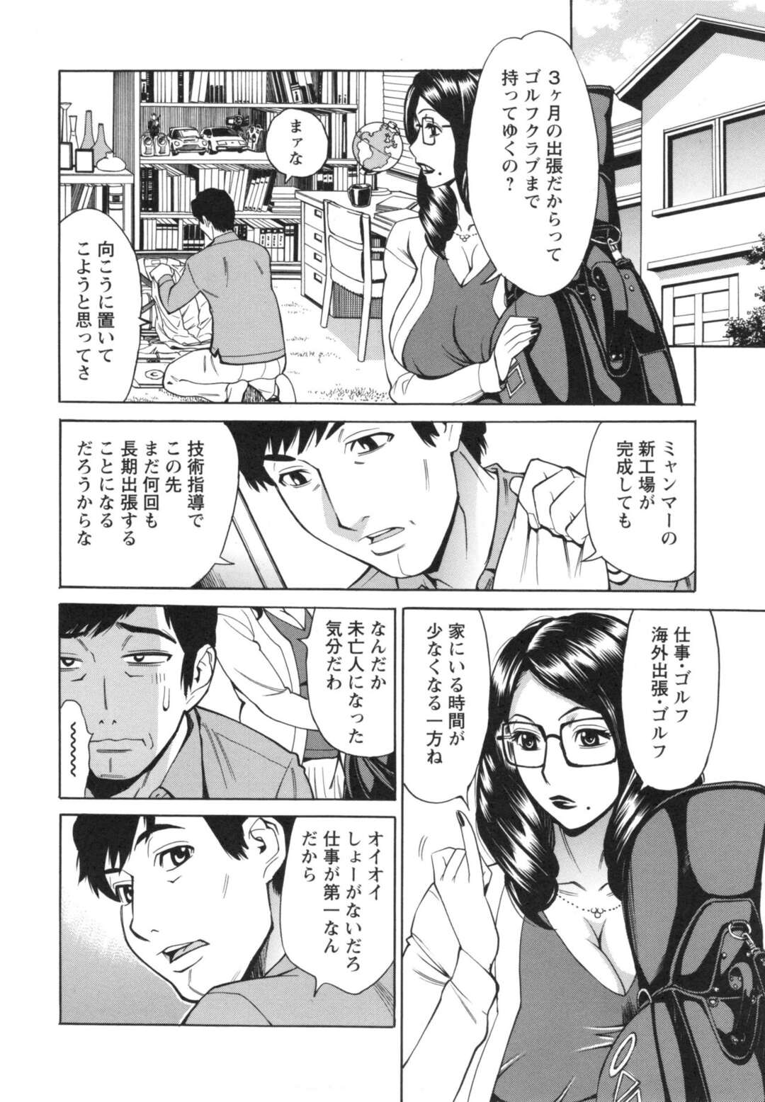 【エロ漫画】下着のセールスマンと不倫セックスしてからビッチ化しちゃうメガネで真面目な爆乳主婦…今日も不倫セックスでお漏らし調教でもう毎日中出しされないと気が済まなくなり夫にパイズリフェラで口内射精させて穴あきパンティーを露出して熟女まんこをくぱぁしておねだり！【牧部かたる：淫悦の母娘】