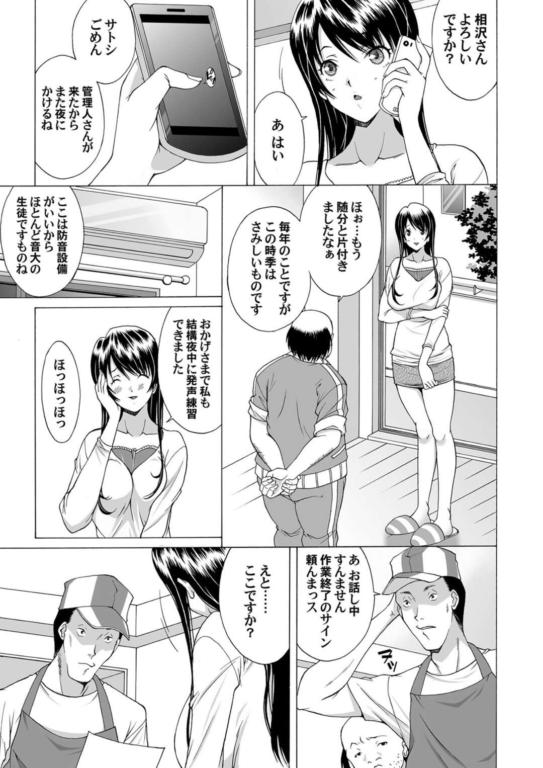 【エロ漫画】彼氏と一緒に暮らすため家を引き払う巨乳女子大生…合鍵を使って豚男管理人が押し入り、おしっこまみれでクンニされて悶絶…そのままアナルとマンコに激しい後背位ピストンで中出しレイプされる【椅子原くだい：夜姦旋律】