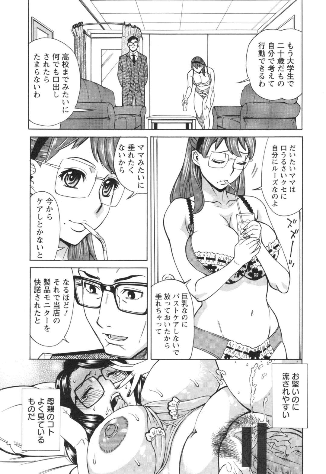 【エロ漫画】巨乳が垂れれによう補正下着の試着にくる娘…営業の男が股間に顔埋めてセクハラされ正常位ナマ中出しされて快楽を教え込まれて雌イキ【牧部かたる：淫悦の母娘（3）】