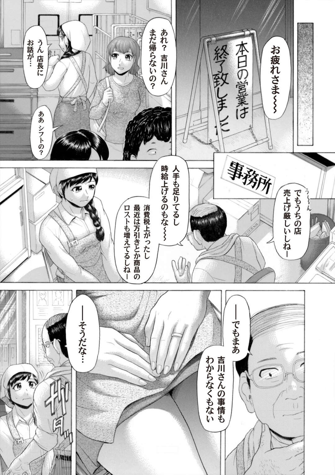 【エロ漫画】店長にシフトを増やすかわりにパンストをよこせと言ってきたので目の前でオナニーをする美人妻…すると変態店長がパンストをよこせと要求がエスカレートしていき、パンストコキからマンコに挿入されて、後背位で犯される寝取られセックス【こがいの：堕嫁日記】