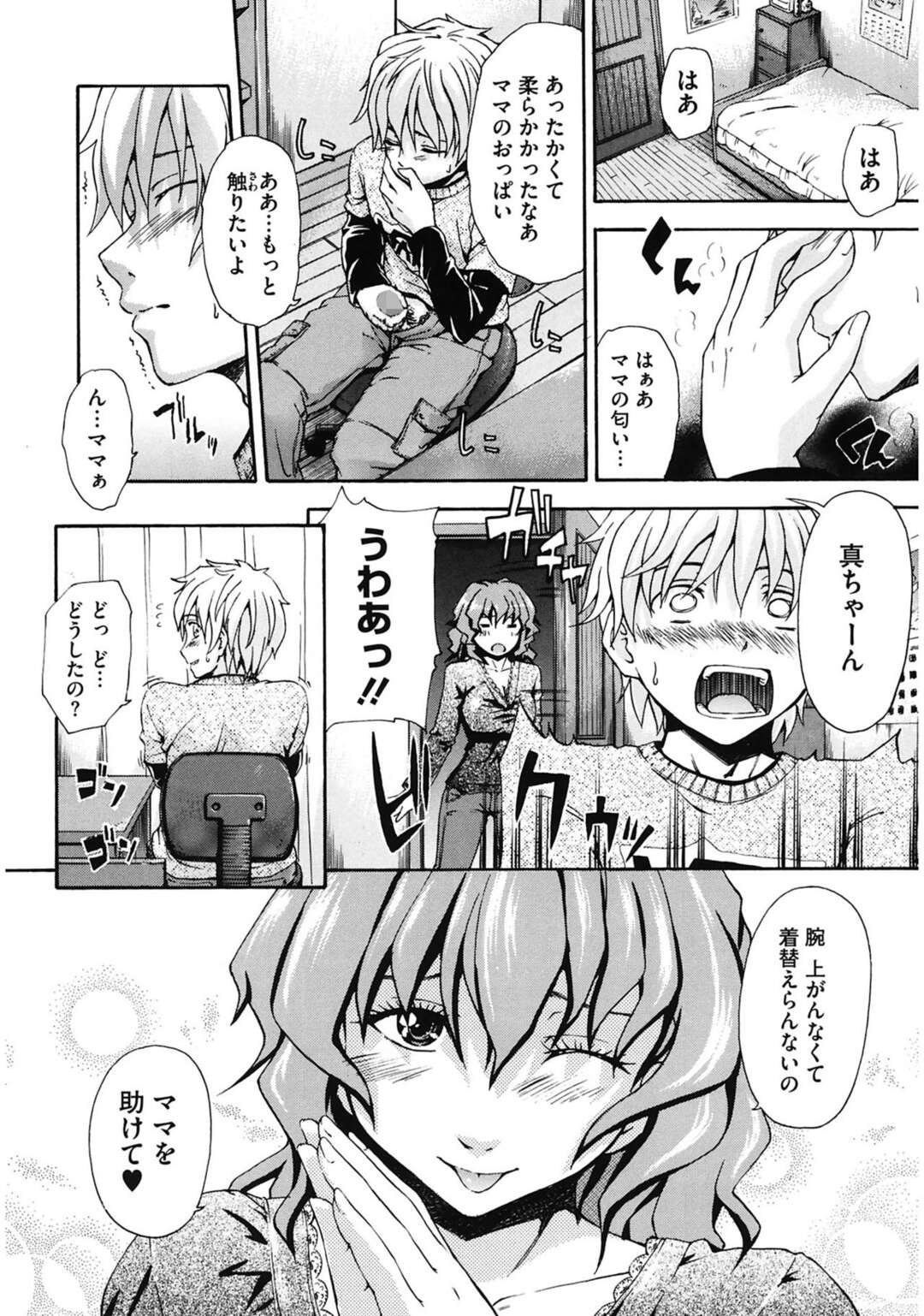 【エロ漫画】息子にマッサージをしてもらいさり気なく胸を揉まれる母親…生おっぱいを見せられ止まらなくなってしまいパイズリをして生ハメ近親相姦セックスで中出しされちゃう【鶴田文学：好きにしていいよ】