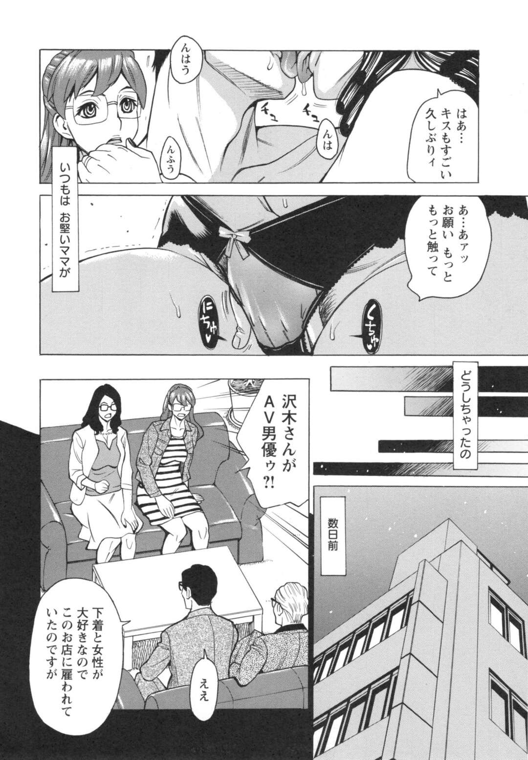 【エロ漫画】エロ下着でAVに出演する女社長とOLお姉さんたち…メガネの男にご奉仕フェラをして交互にハメて騎乗位で中出し絶頂イキで中出しフィニッシュする。【牧部かたる：淫悦の母娘（5）】