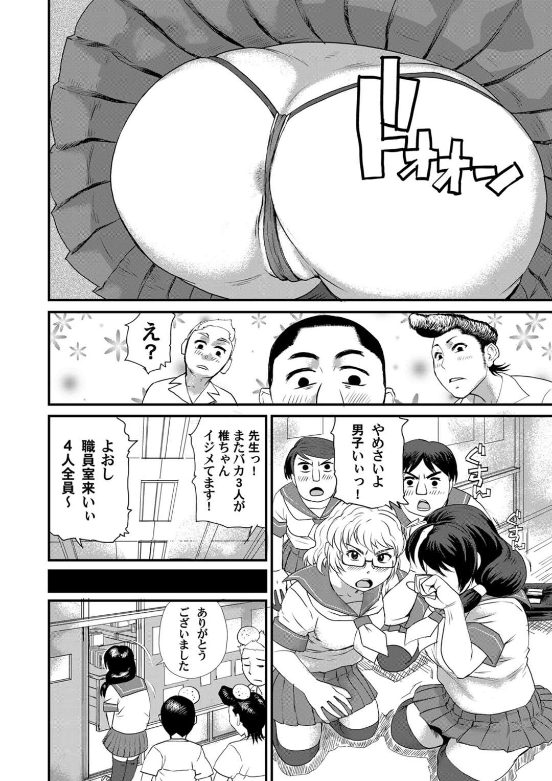 【エロ漫画】男子にいじめられるぽっちゃり系JK…実は元カレから調教済のドMで男子たちにおねだりして生ハメ乱交セックスで二穴ハメられイキまくる【長谷円：ぽちゃマゾ】