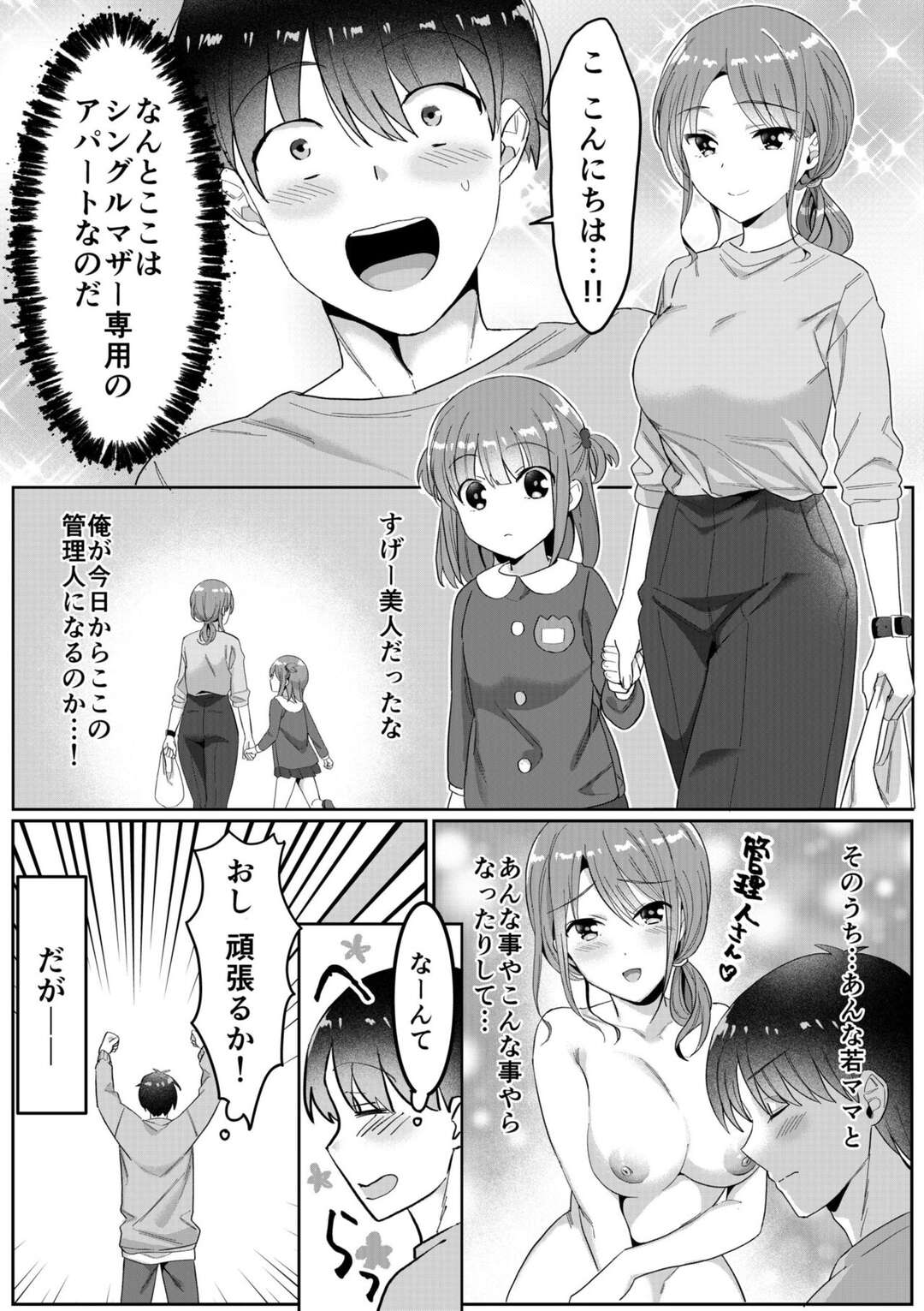 【エロ漫画】シングルマザー専用のアパートに引っ越してきた青年を誘惑する美人な管理人のお姉さん…乳首責めや手マンをして騎乗位で生ハメいちゃラブセックスしちゃう【カロテンBOX、山田キリン：】