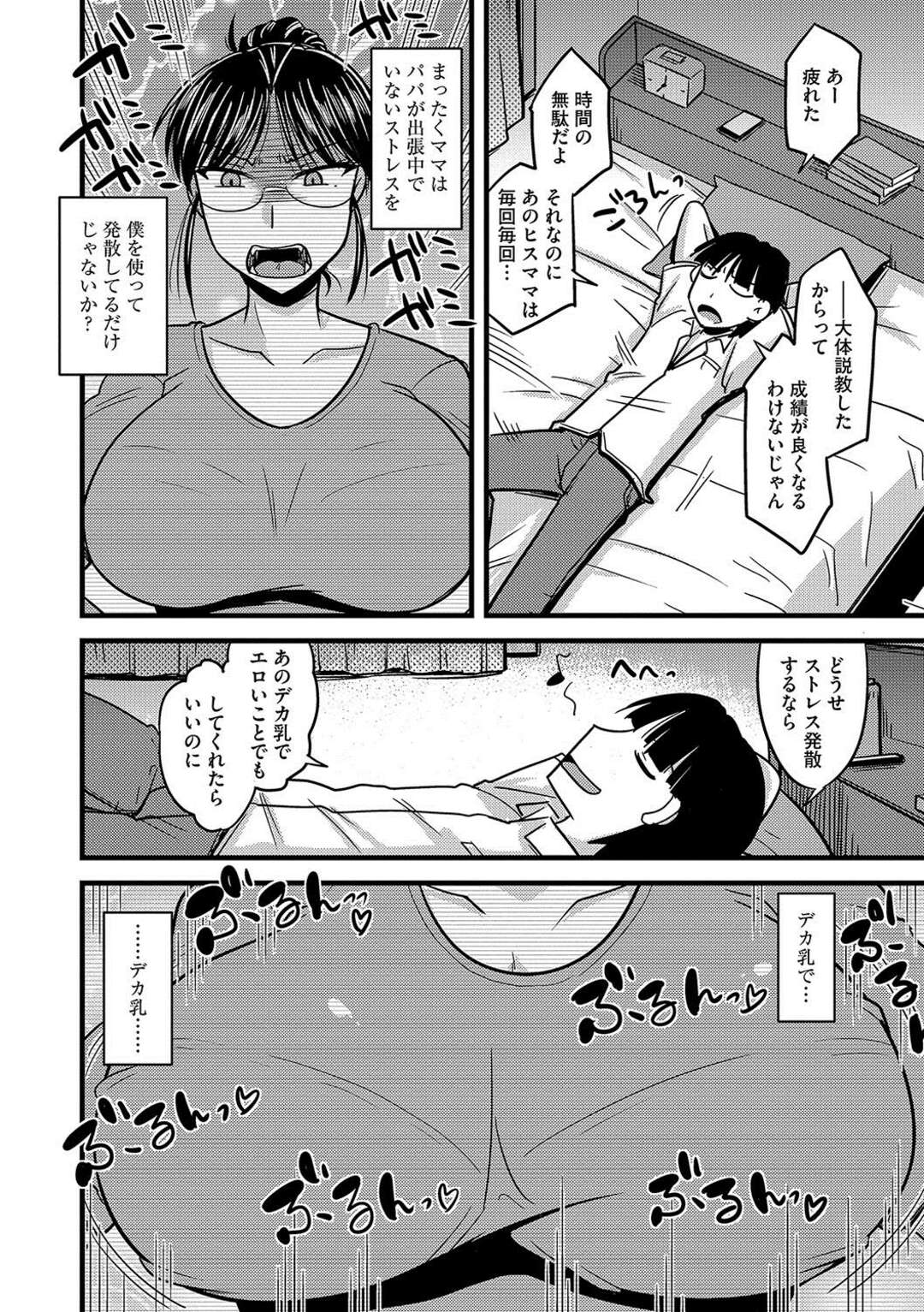 【エロ漫画】いつもママのストレス発散にされるショタがやり返しで催淫薬を飲まされる巨乳の母親…乳首舐めや手マンをされてだいしゅきホールドで近親相姦セックスしちゃう【神宮小川：雌イキ ネトラレ】