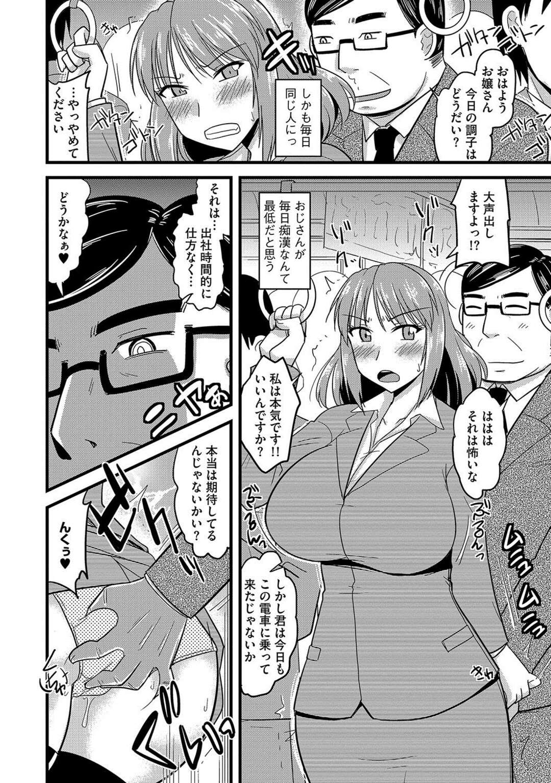 【エロ漫画】彼氏の父親に電車で痴漢される嫁入り前OL…止めるどころか痴漢がエスカレートして遂に乗客に見られながら公開セックスしてしまう！【神宮小川：嫁入り前の痴漢調教】