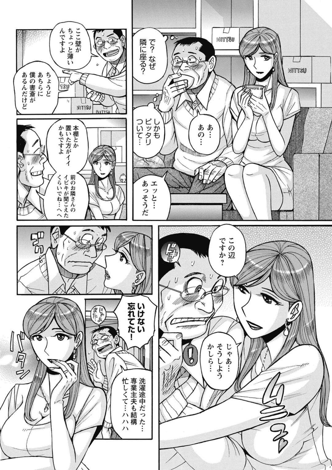 【エロ漫画】おじさんをペットにしちゃう隣に引っ越してきた美人人妻…犬にして躾けながら獣のような激しいセックスをする！【児島未生：お隣さん】