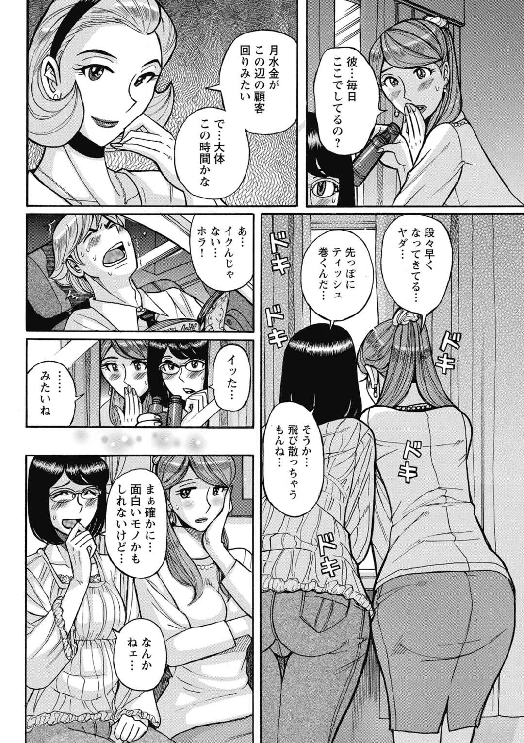 【エロ漫画】営業車で日課のオナニーをする人妻…近所のセレブ妻たちに追い込みかけられ通報されそうになるも、ビッチな人妻ばかりだったので乱交パーティーで腰振り無事に解決【児島未生：裏窓】