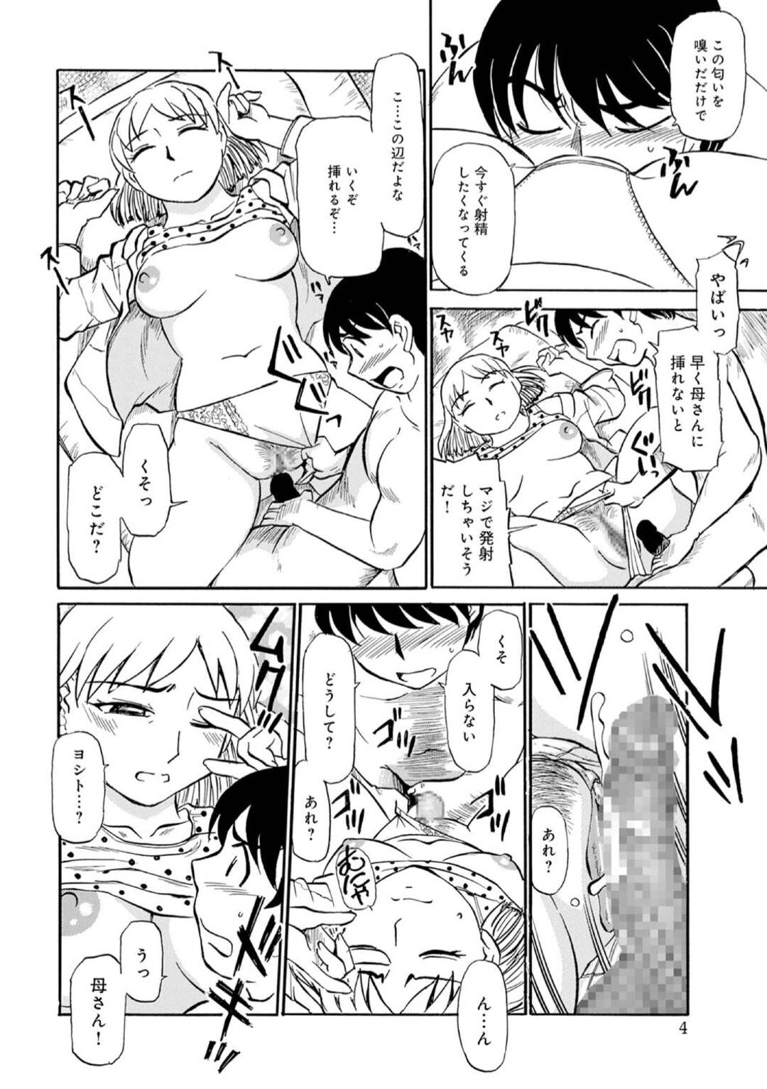 【エロ漫画】無防備で寝ているのを息子に襲われエッチな関係になっちゃう母親…息子にフェラやパイズリで口内射精をされ近親相姦セックスしちゃう【ふじさわたつろー：お母さんの夜這い返し】