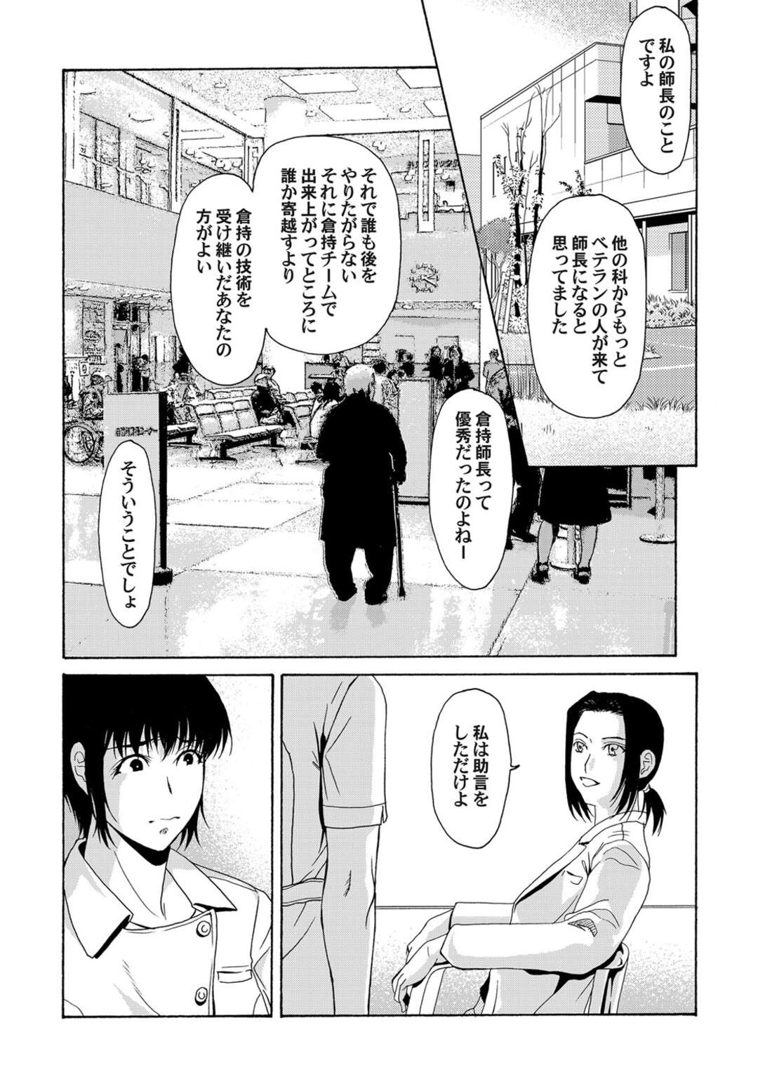 【エロ漫画】師長の行方を探す女性ナースのお姉さん…息子の情緒不安定がおさまらず彼を受け入れ生ハメセックスしちゃう【横山ミチル：母が白衣を脱ぐとき】