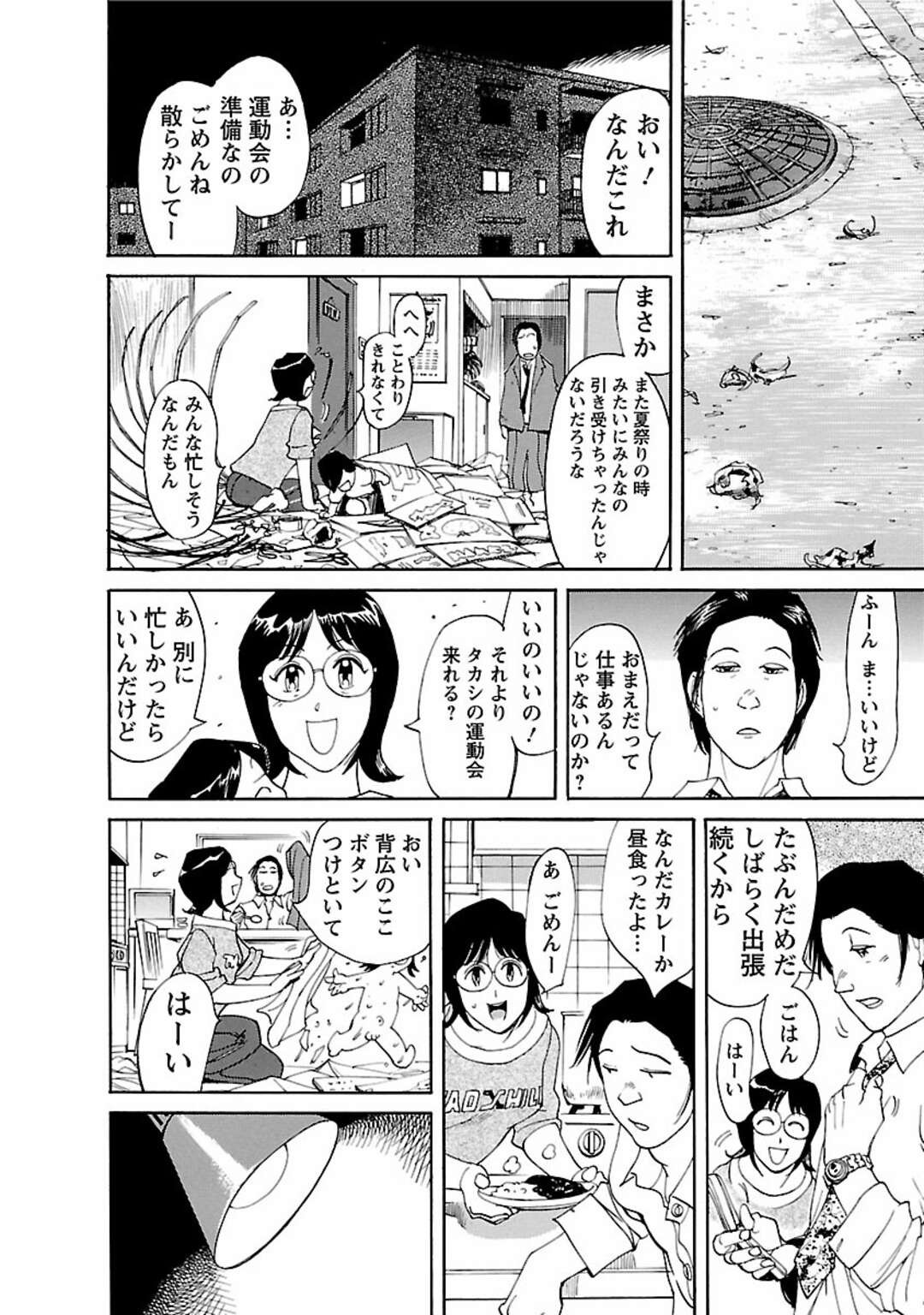 【エロ漫画】年下の男とヤりまくるむっちり熟女…発情した彼に流されて生ハメピストンされる彼女は欲求不満なあまりイキまくる！【米餅昭彦：おとなチャレンジ vol.16】