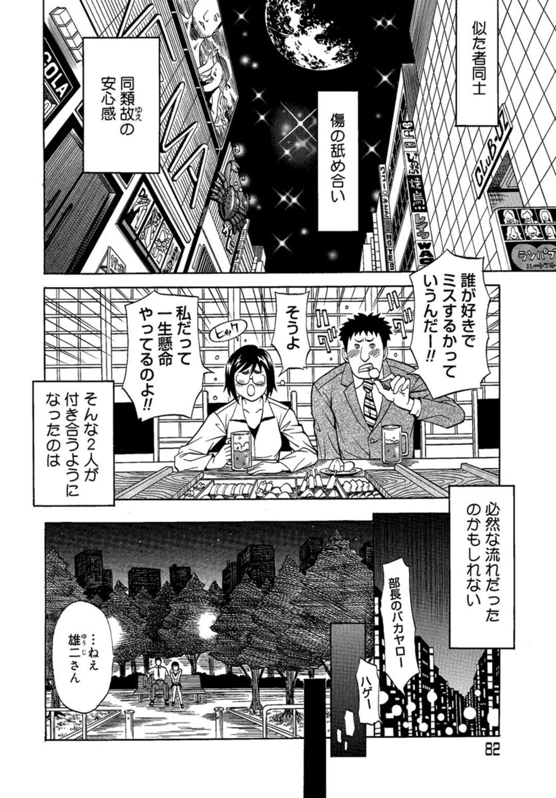 【エロ漫画】会社の同僚と仕事でミスばかりするダメ社員同士、傷の舐め合いが転じて付き合うようになったメガネ地味OL…初めてのお泊りデートで手マンやフェラし合って興奮しまくり、生ハメ中出しイチャラブ初セックスしてイキまくる【北方国明：ダメ夫とダメ子の恋愛事情】