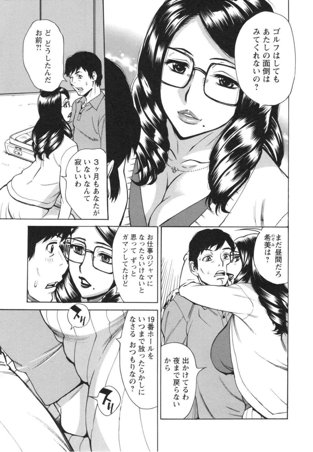 【エロ漫画】下着のセールスマンと不倫セックスしてからビッチ化しちゃうメガネで真面目な爆乳主婦…今日も不倫セックスでお漏らし調教でもう毎日中出しされないと気が済まなくなり夫にパイズリフェラで口内射精させて穴あきパンティーを露出して熟女まんこをくぱぁしておねだり！【牧部かたる：淫悦の母娘】