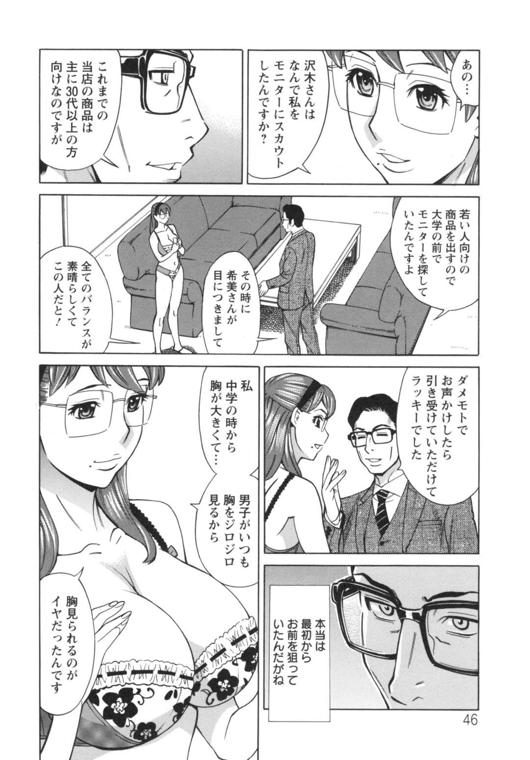 【エロ漫画】巨乳が垂れれによう補正下着の試着にくる娘…営業の男が股間に顔埋めてセクハラされ正常位ナマ中出しされて快楽を教え込まれて雌イキ【牧部かたる：淫悦の母娘（3）】