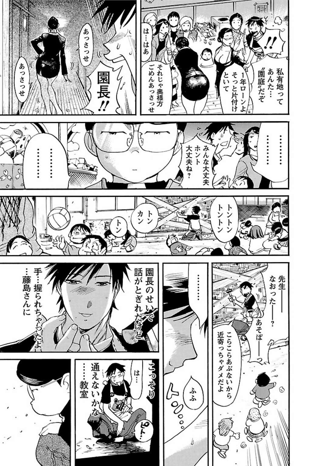 【エロ漫画】後部座席の保父の彼とバイクで運転中セックスしちゃう爆乳の園長先生…お尻で誘惑してバックや騎乗位で走行しながらいちゃラブ中出し絶頂アクメ堕ちしちゃう【米餅昭彦：おとなチャレンジ】