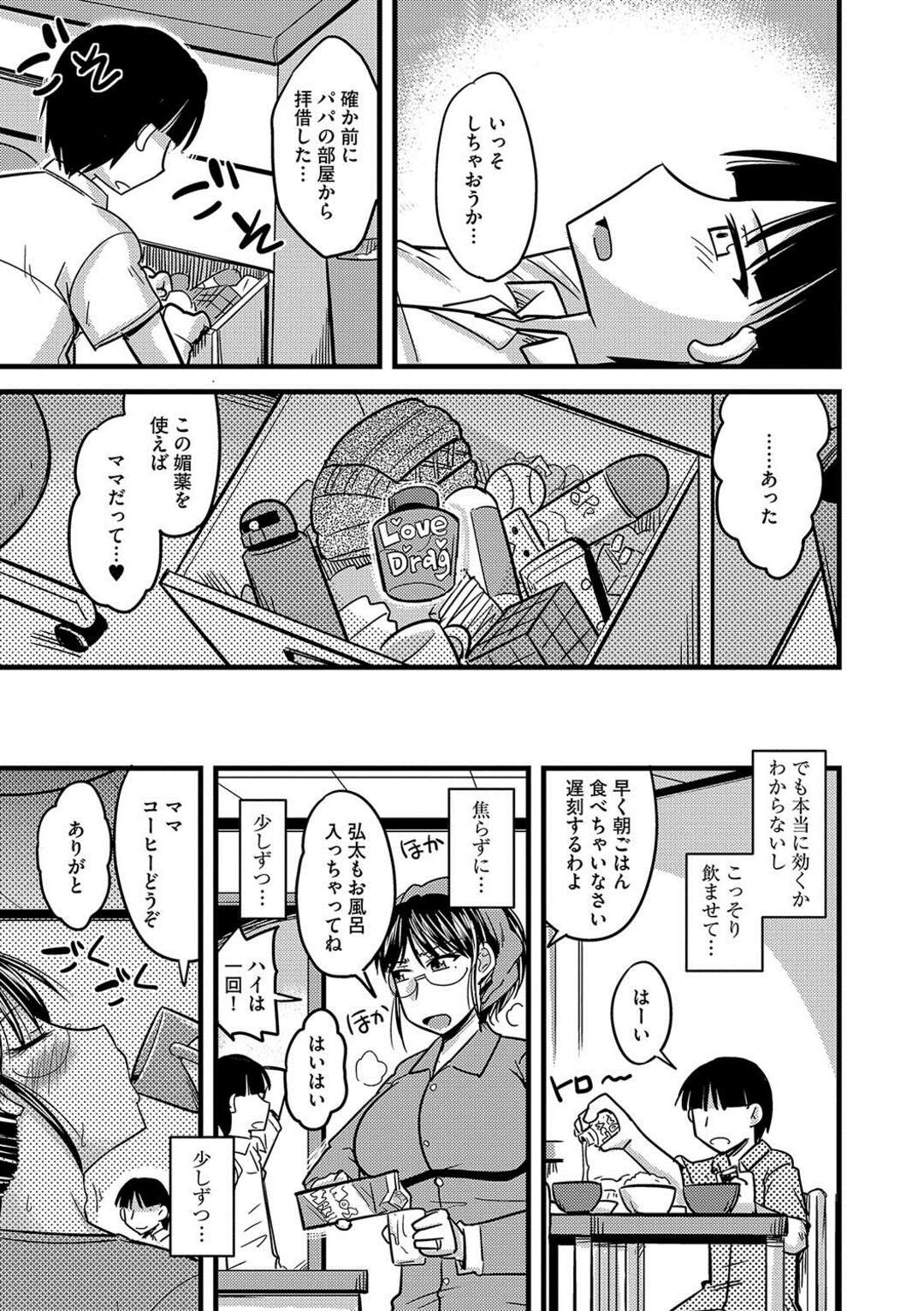 【エロ漫画】いつもママのストレス発散にされるショタがやり返しで催淫薬を飲まされる巨乳の母親…乳首舐めや手マンをされてだいしゅきホールドで近親相姦セックスしちゃう【神宮小川：雌イキ ネトラレ】