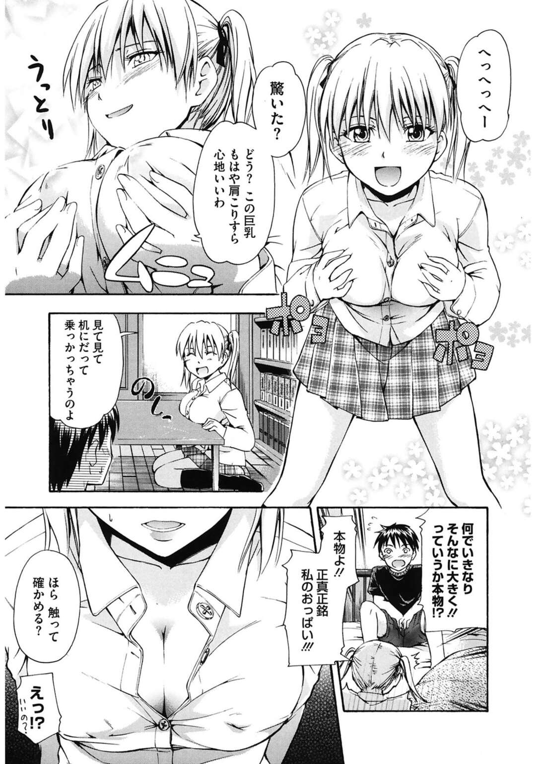 【エロ漫画】幼馴染の男子の部屋でエロ本を見つけてしまった貧乳JK…おっぱいを揉ませフェラで仕返しをするとだいしゅきホールドで中出しいちゃラブセックスしちゃう【鶴田文学：乳の願いを】