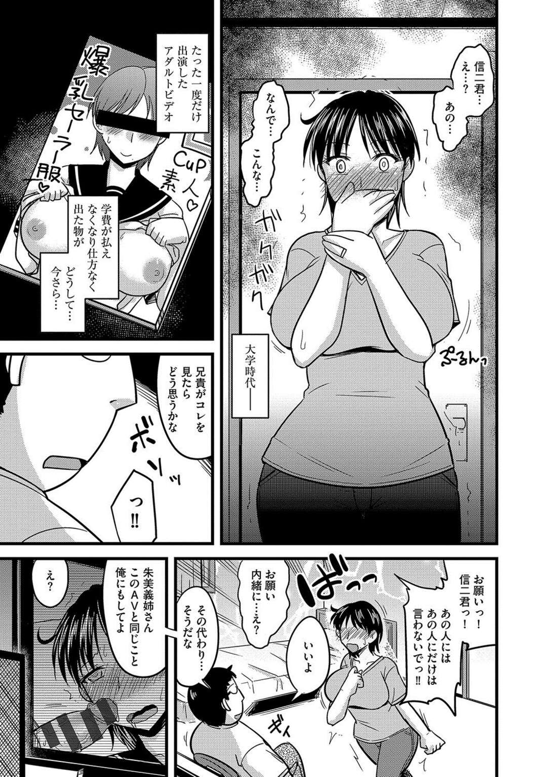 【エロ漫画】エロ動画を見つけたデブ男が性処理させられる義姉…ご奉仕フェラやパイズリをして生ハメセックスで性奴隷になっちゃう【神宮小川：兄嫁は俺のモノ】