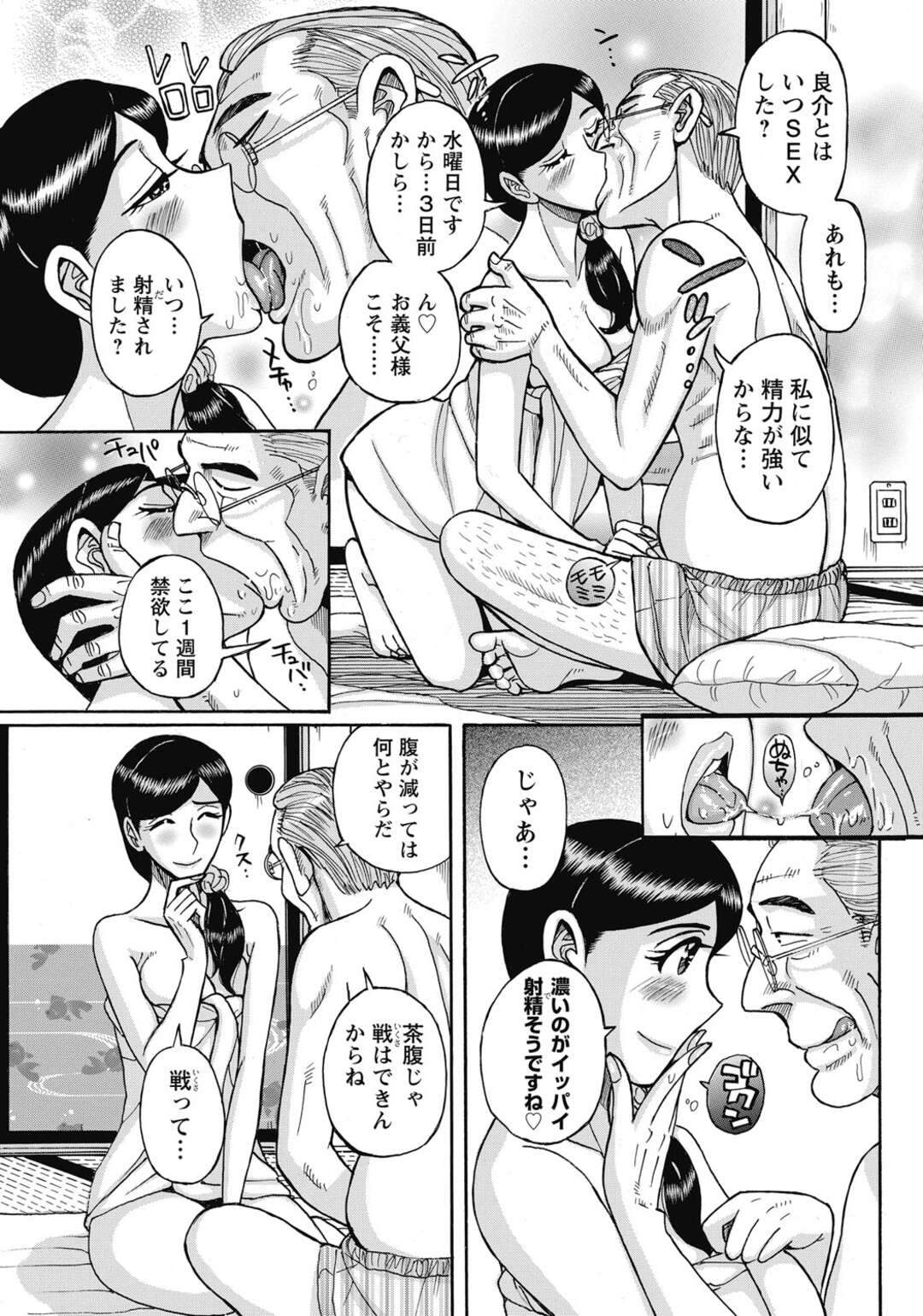 【エロ漫画】旦那には内緒で義父とのカラダの関係を持ちづづけていた人妻…濃厚キスや69で激しく絡み合い中出しセックスまでさせちゃう【児島未生：帰郷】