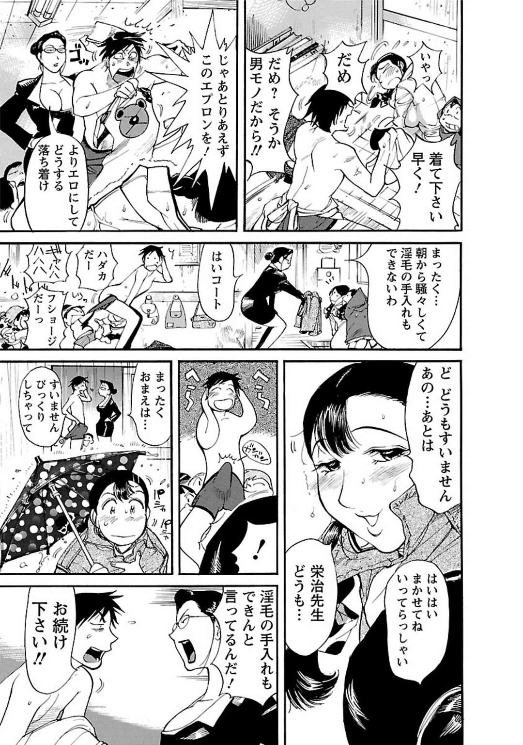 【エロ漫画】作業ズボンのムチムチな股間で興奮する保父に犯される母親…バックでいきなり生挿入されるとトロ顔で中出し絶頂イキしちゃう【米餅昭彦：おとなチャレンジ】