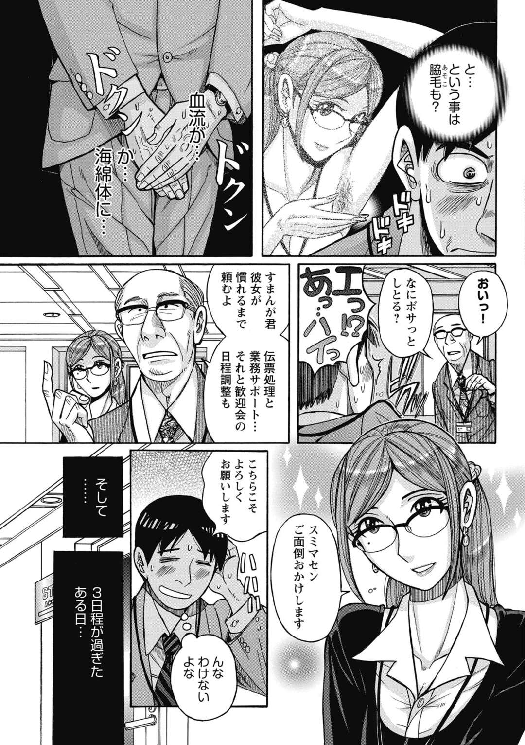 【エロ漫画】秘密をバラし同僚の男子教諭を誘惑する匂いフェチの新任女教師…汗ばんだ肌の匂いに混ざって開き毛の毛穴から滲み出る雌のえっちな匂いを放ちフェチっクスしちゃう【児島未生：フェチの夢】