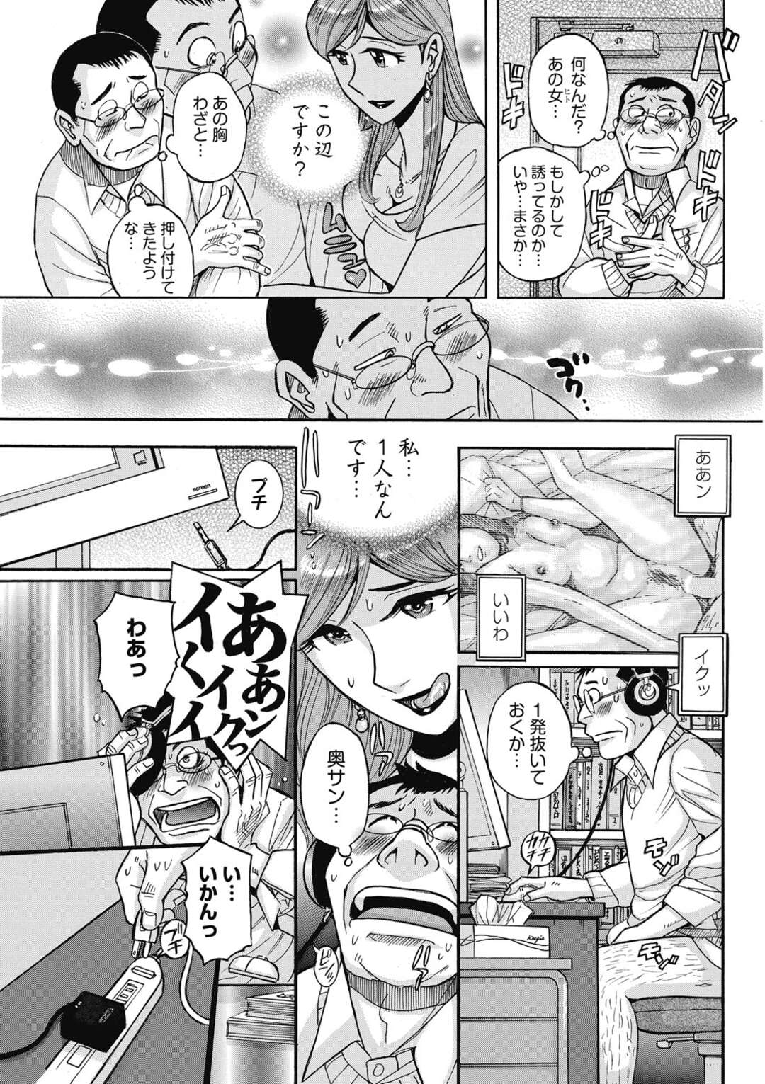 【エロ漫画】おじさんをペットにしちゃう隣に引っ越してきた美人人妻…犬にして躾けながら獣のような激しいセックスをする！【児島未生：お隣さん】