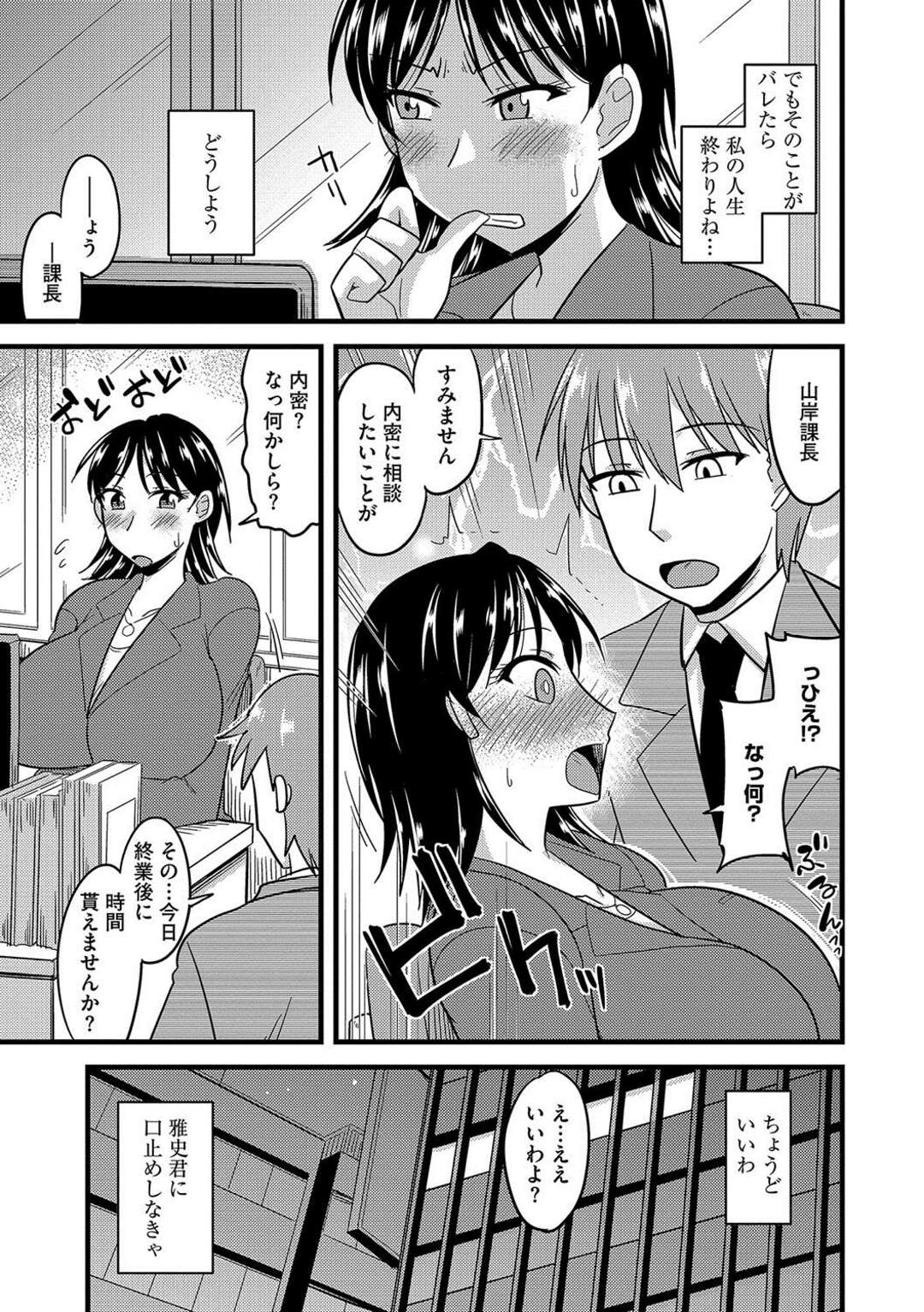 【エロ漫画】昔性的イタズラをした甥が同じ会社に入ってきて当時レイプした動画で逆に脅される叔母…社内で露出させられてフェラをしてバックや騎乗位で中出しレイプされちゃう【神宮小川：バリキャの叔母と甥子の秘密】