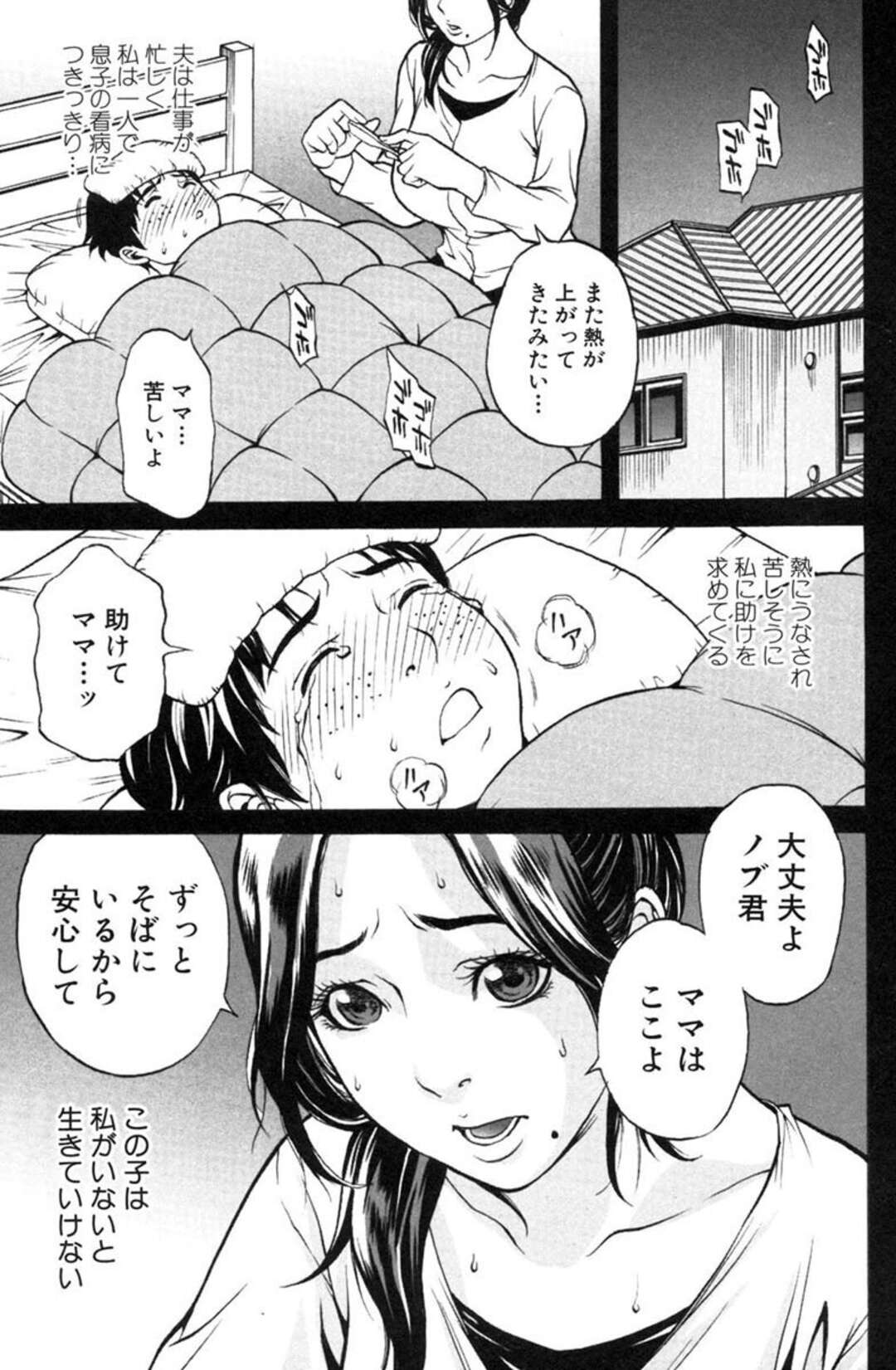 【エロ漫画】病弱な息子に友達を作るため、息子の同級生たちに身体を売る変態過保護ママ…公衆トイレで男子たちと激しく乱交したあと、家で息子とも母子セックスしまくり息子ちんぽにイキまくる【北方国明：過保護なママ】