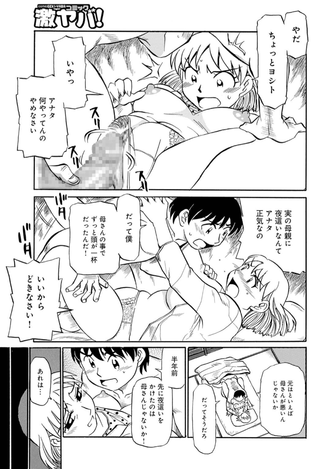 【エロ漫画】無防備で寝ているのを息子に襲われエッチな関係になっちゃう母親…息子にフェラやパイズリで口内射精をされ近親相姦セックスしちゃう【ふじさわたつろー：お母さんの夜這い返し】