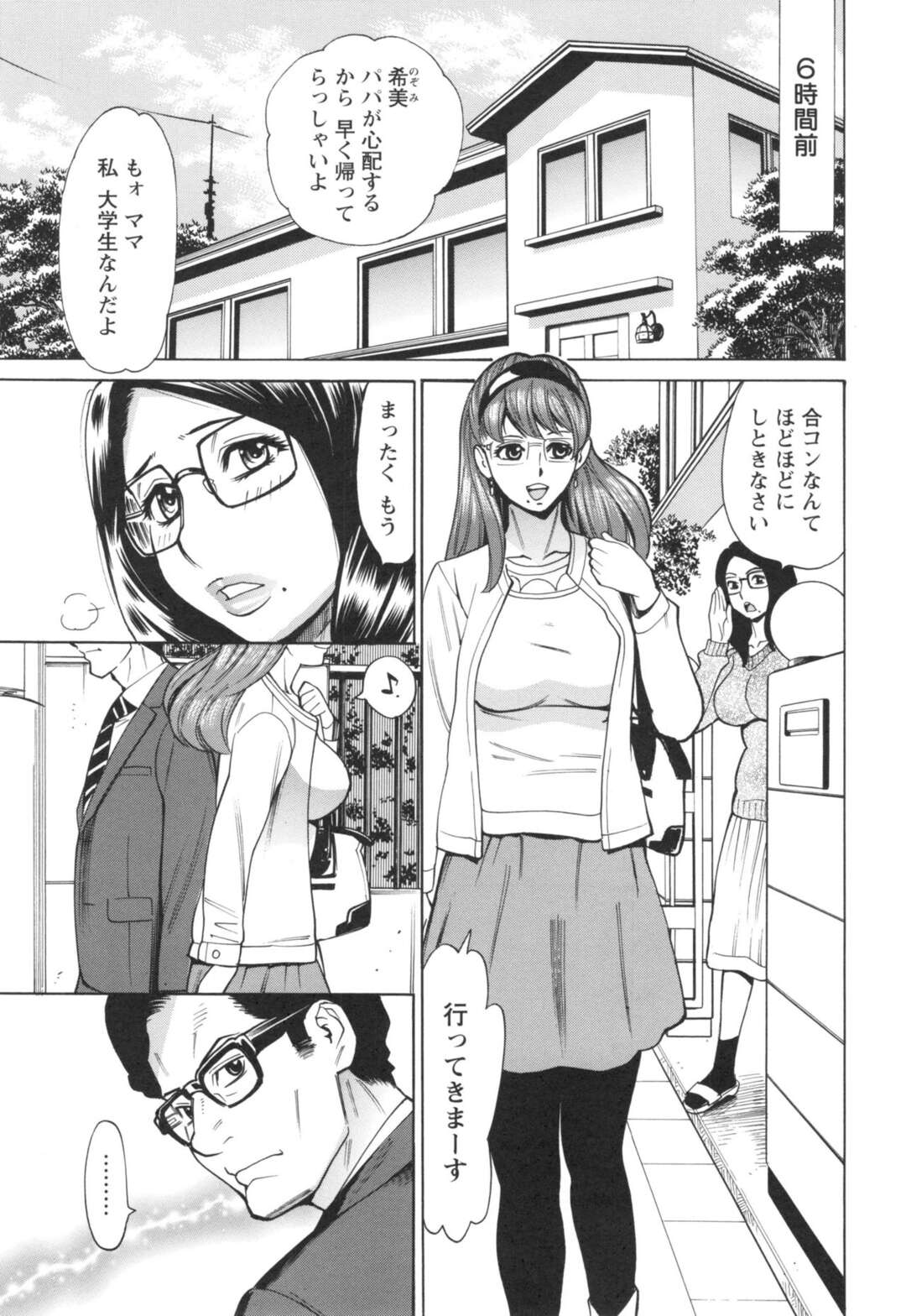 【エロ漫画】欲求不満なメガネの爆乳わがままボディな熟女の人妻…下着の訪問販売員にランジェリーを試着させられ剛毛まんこに喰い込ませ、中出し不倫しちゃって満足げ【牧部かたる：淫悦の母娘】