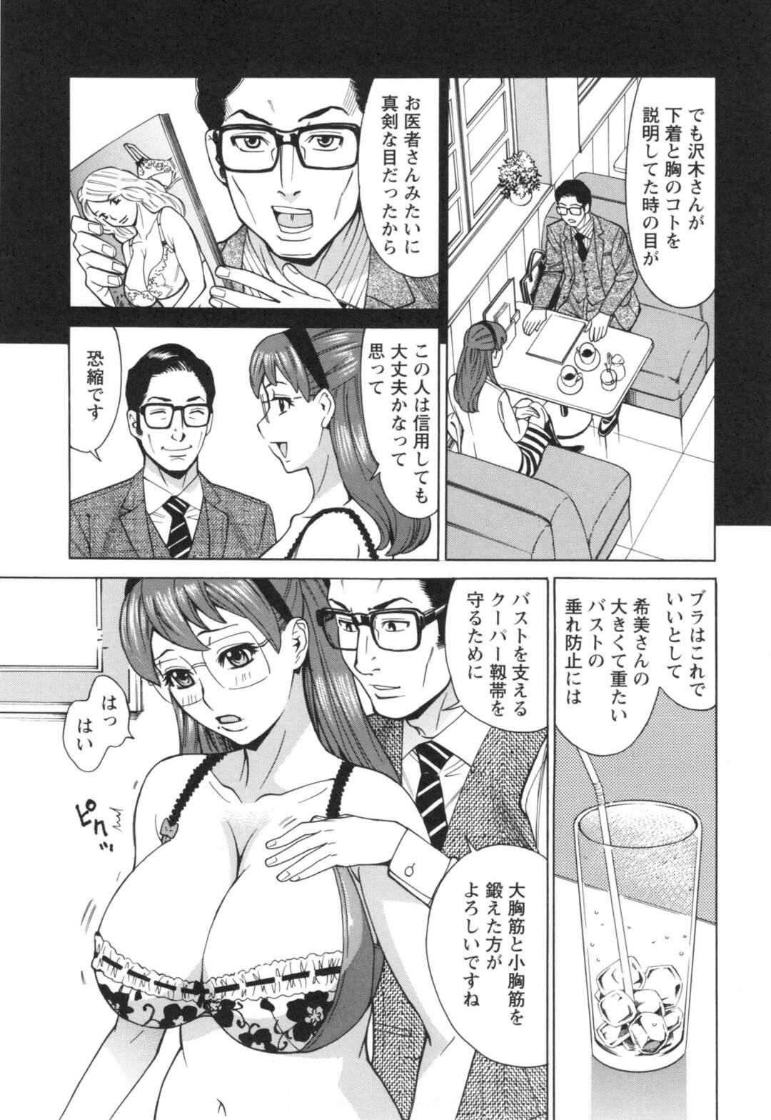 【エロ漫画】巨乳が垂れれによう補正下着の試着にくる娘…営業の男が股間に顔埋めてセクハラされ正常位ナマ中出しされて快楽を教え込まれて雌イキ【牧部かたる：淫悦の母娘（3）】