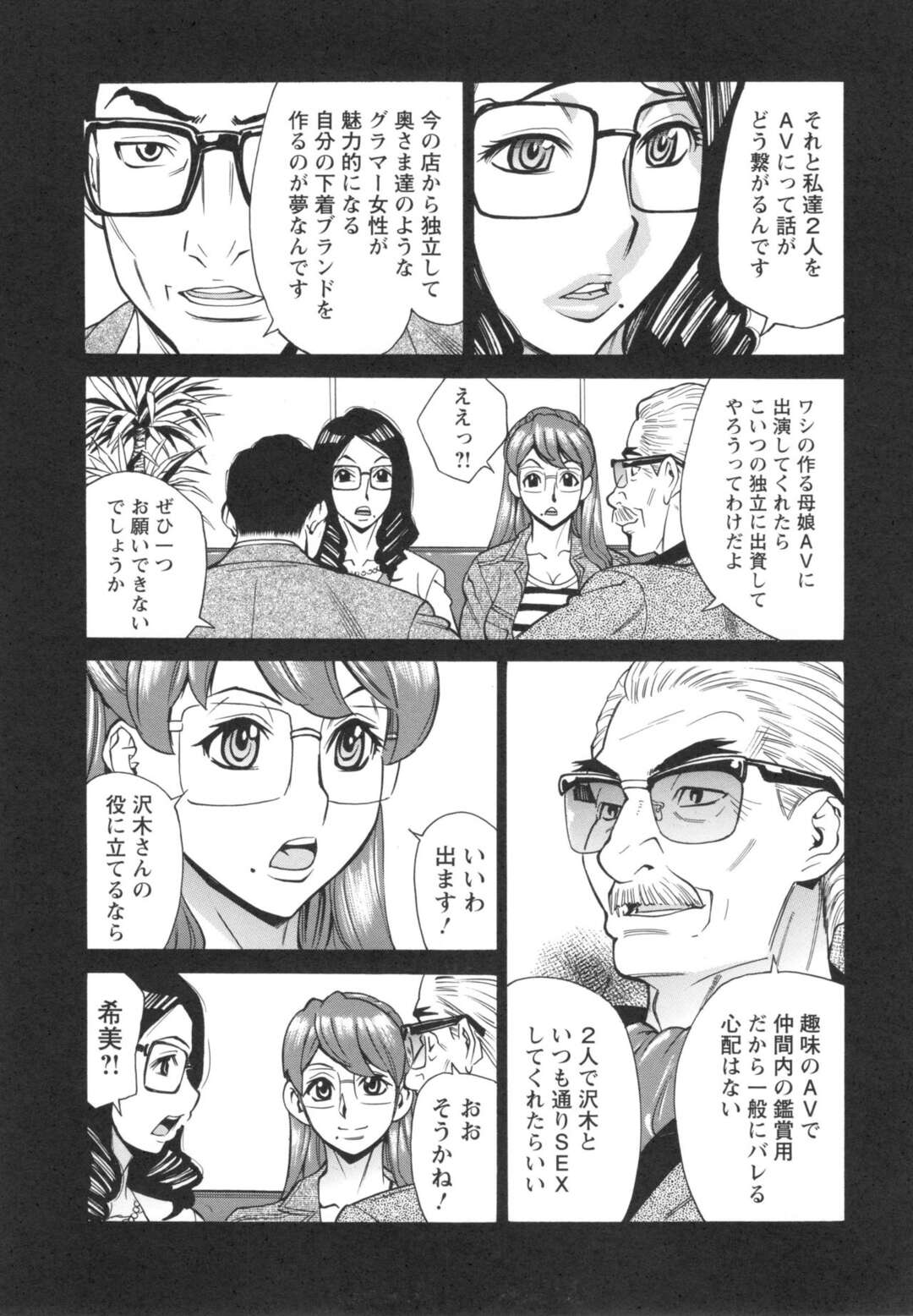 【エロ漫画】エロ下着でAVに出演する女社長とOLお姉さんたち…メガネの男にご奉仕フェラをして交互にハメて騎乗位で中出し絶頂イキで中出しフィニッシュする。【牧部かたる：淫悦の母娘（5）】