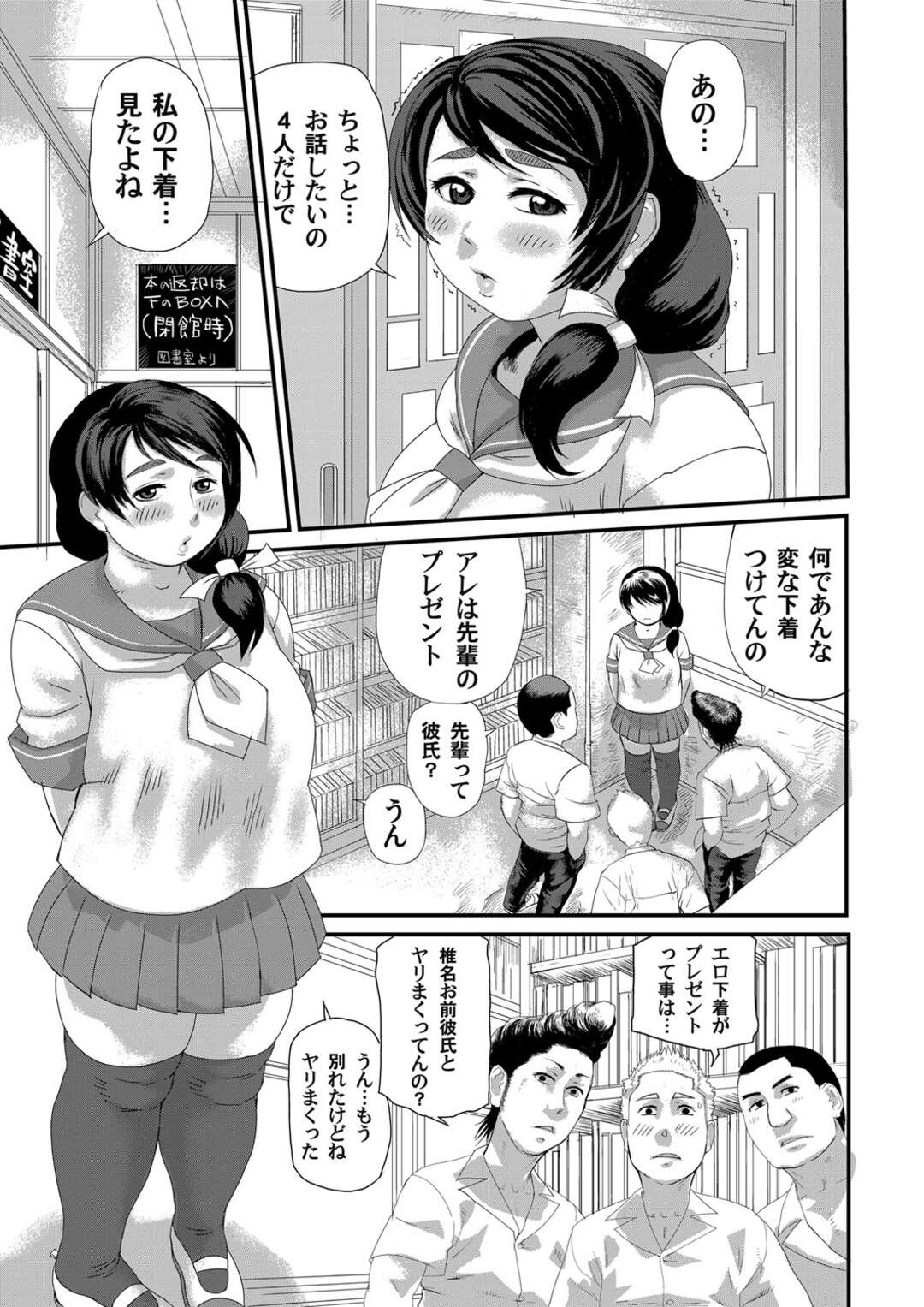 【エロ漫画】男子にいじめられるぽっちゃり系JK…実は元カレから調教済のドMで男子たちにおねだりして生ハメ乱交セックスで二穴ハメられイキまくる【長谷円：ぽちゃマゾ】