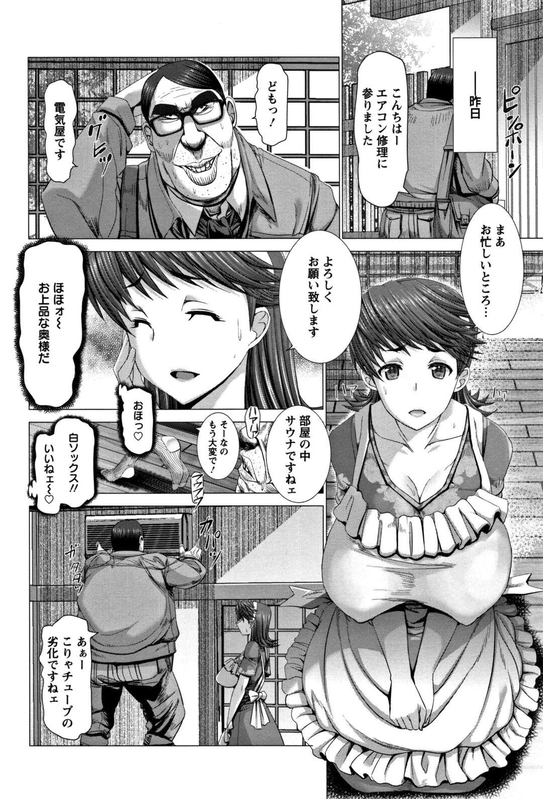 【エロ漫画】匂いフェチの変態男に拘束され襲われちゃう人妻…脇舐めや足舐めをされてバイブをされたまま中出しレイプされちゃう【大林森：人妻くんくんレイプ】