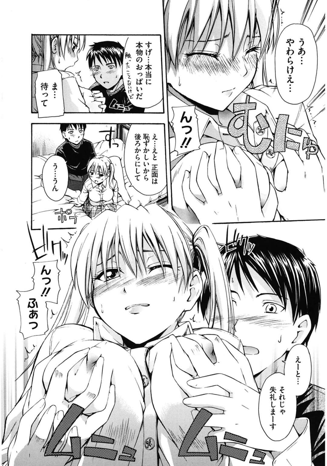 【エロ漫画】幼馴染の男子の部屋でエロ本を見つけてしまった貧乳JK…おっぱいを揉ませフェラで仕返しをするとだいしゅきホールドで中出しいちゃラブセックスしちゃう【鶴田文学：乳の願いを】