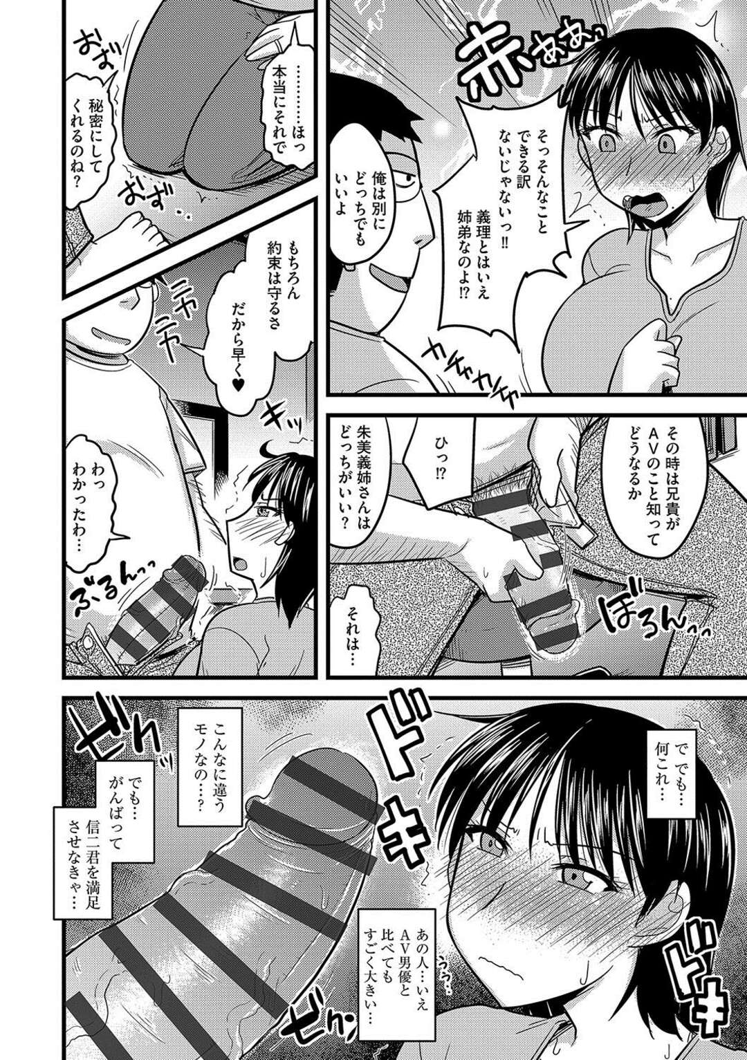 【エロ漫画】エロ動画を見つけたデブ男が性処理させられる義姉…ご奉仕フェラやパイズリをして生ハメセックスで性奴隷になっちゃう【神宮小川：兄嫁は俺のモノ】